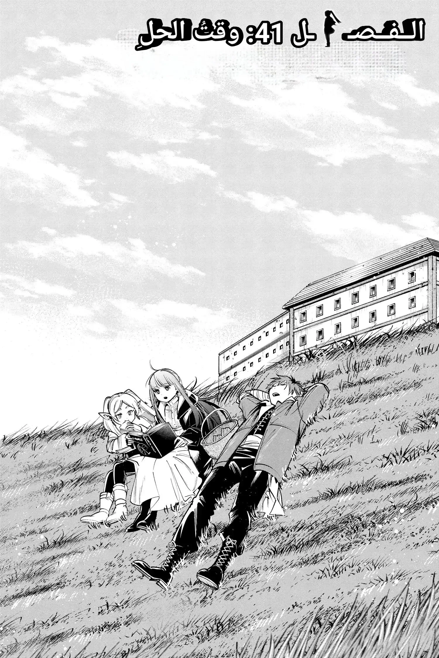 Read Sousou no Frieren AR Manga Online