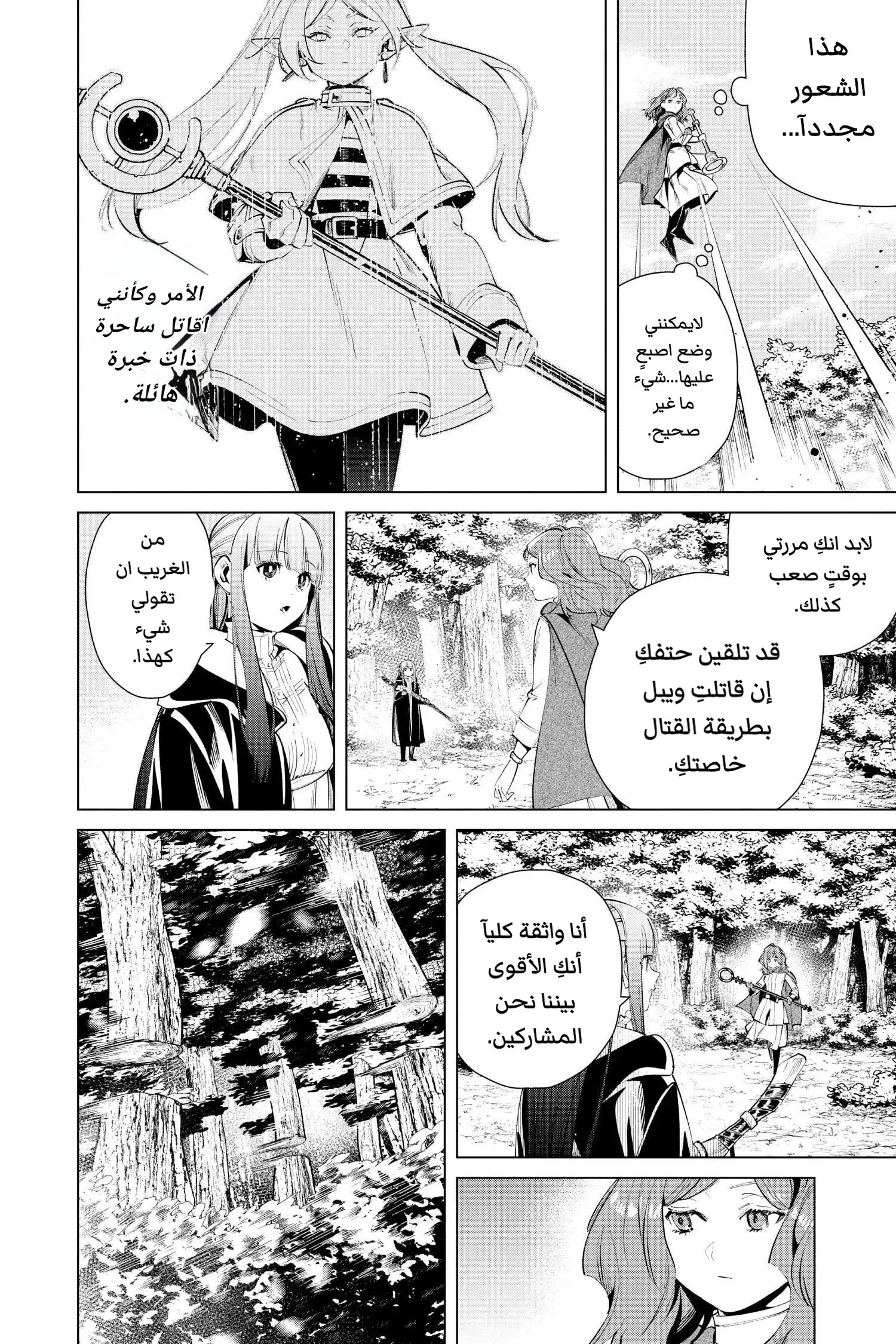 Read Sousou no Frieren AR Manga Online
