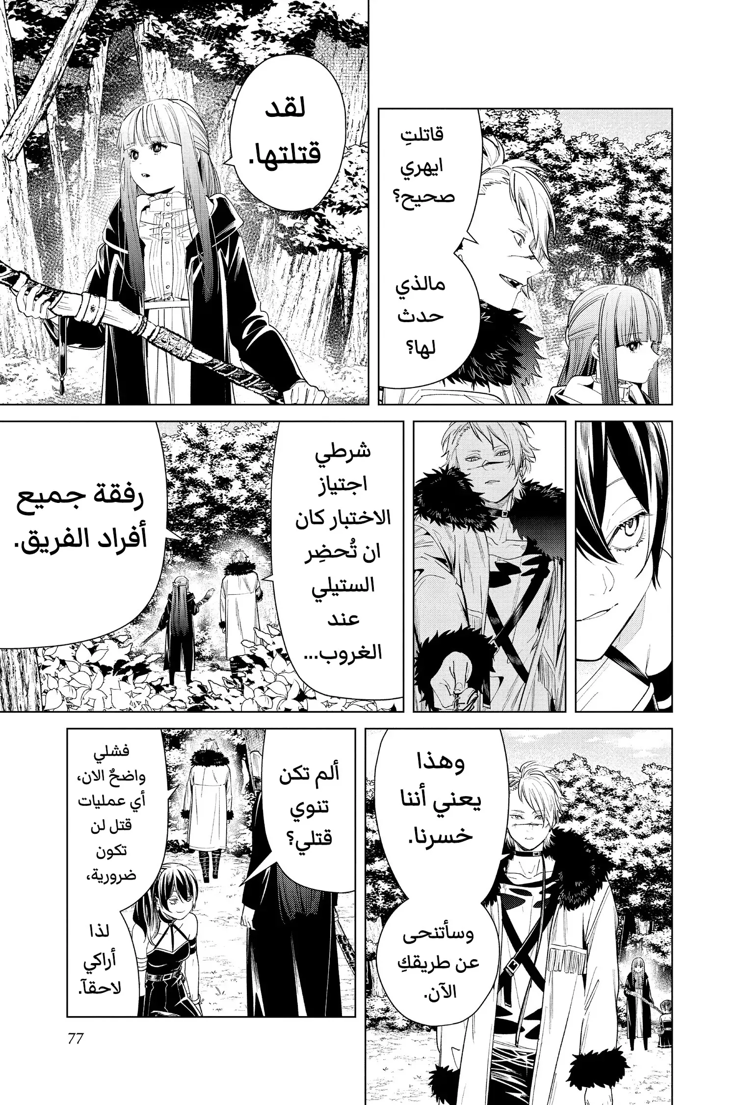 Read Sousou no Frieren AR Manga Online