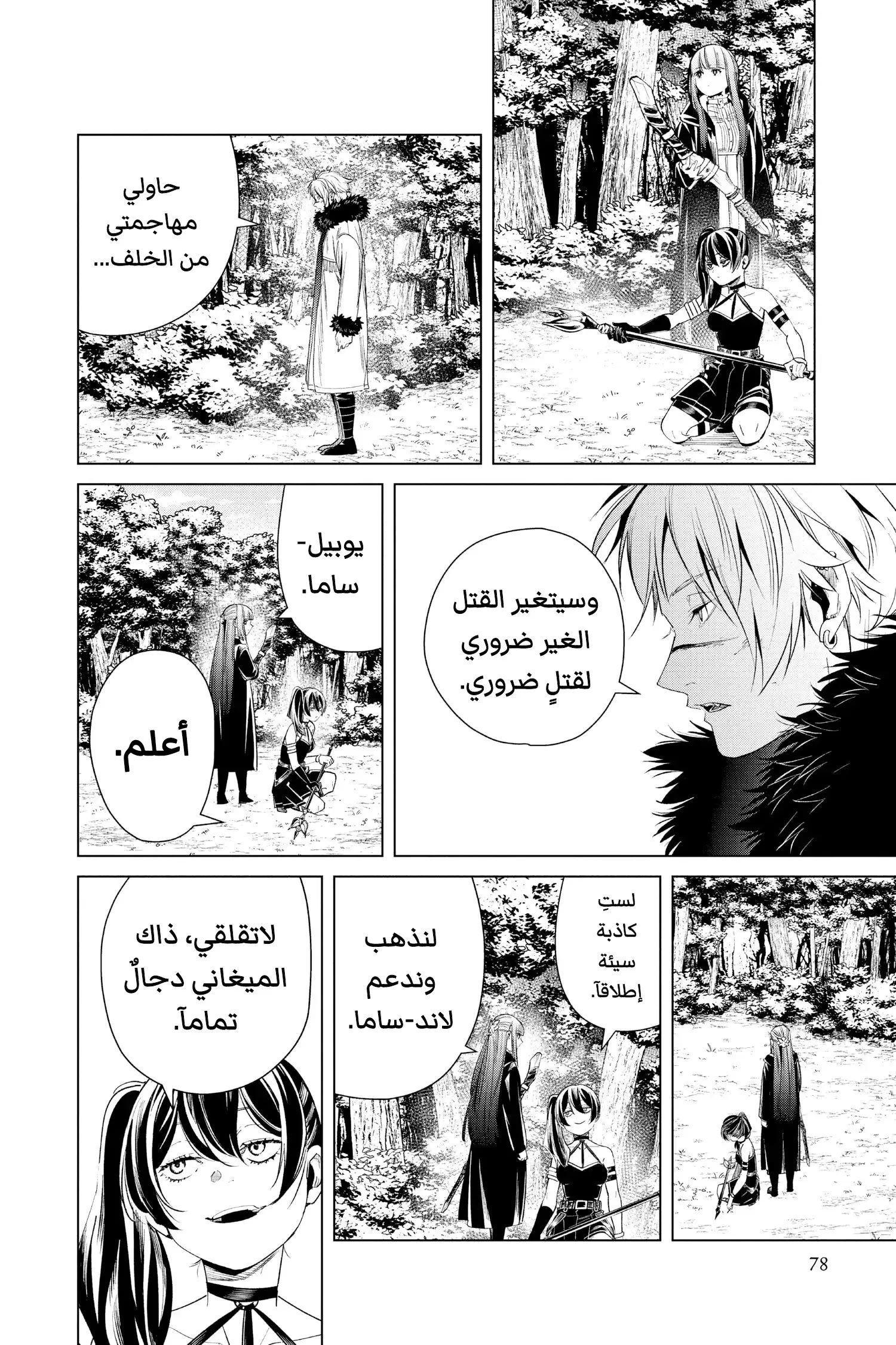 Read Sousou no Frieren AR Manga Online