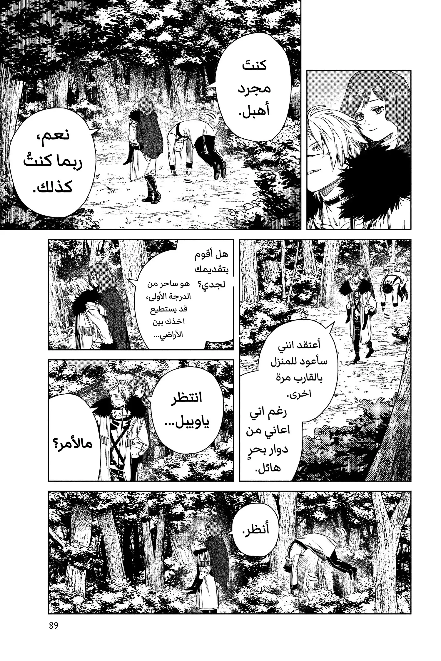 Read Sousou no Frieren AR Manga Online