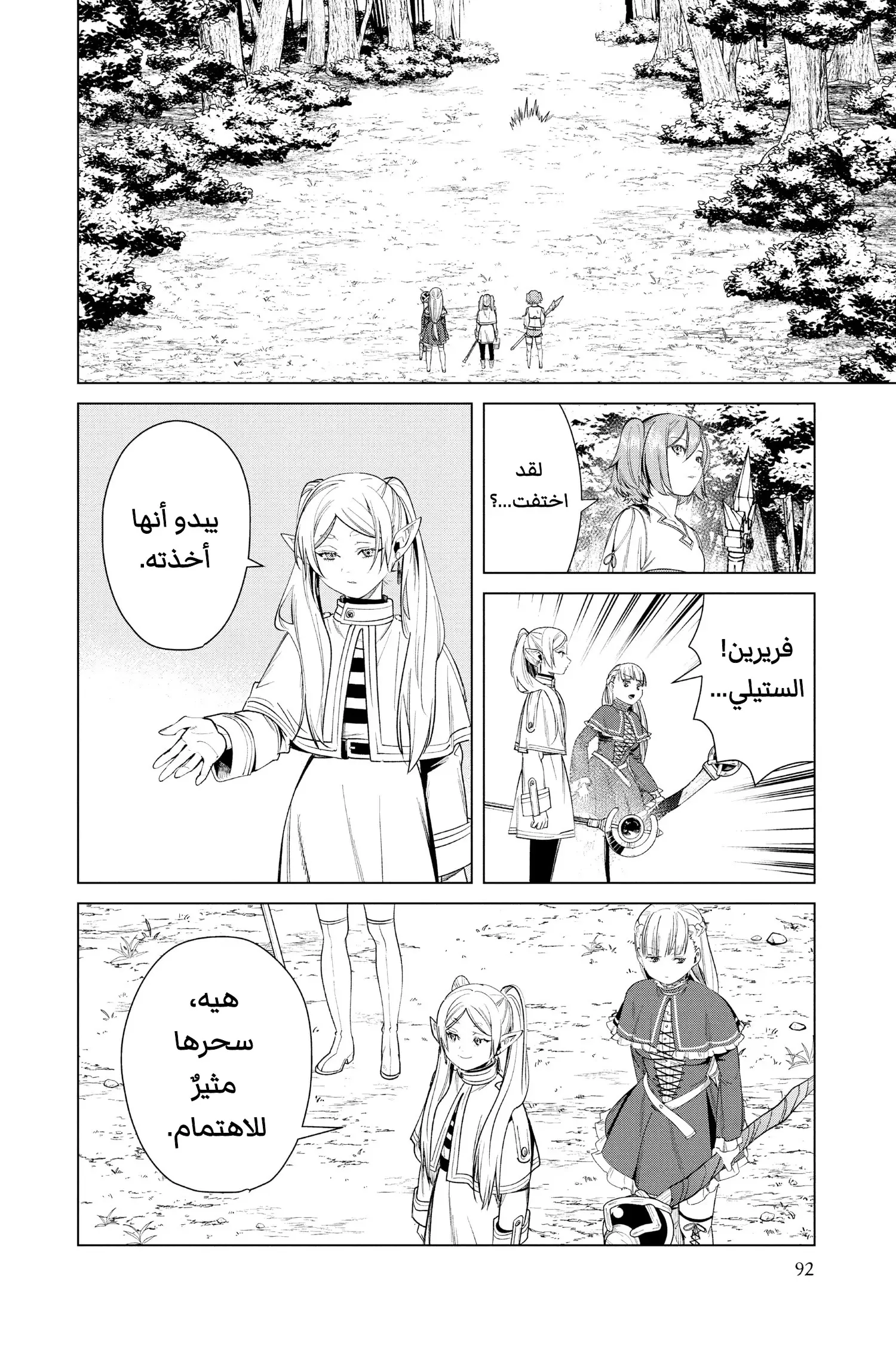 Read Sousou no Frieren AR Manga Online