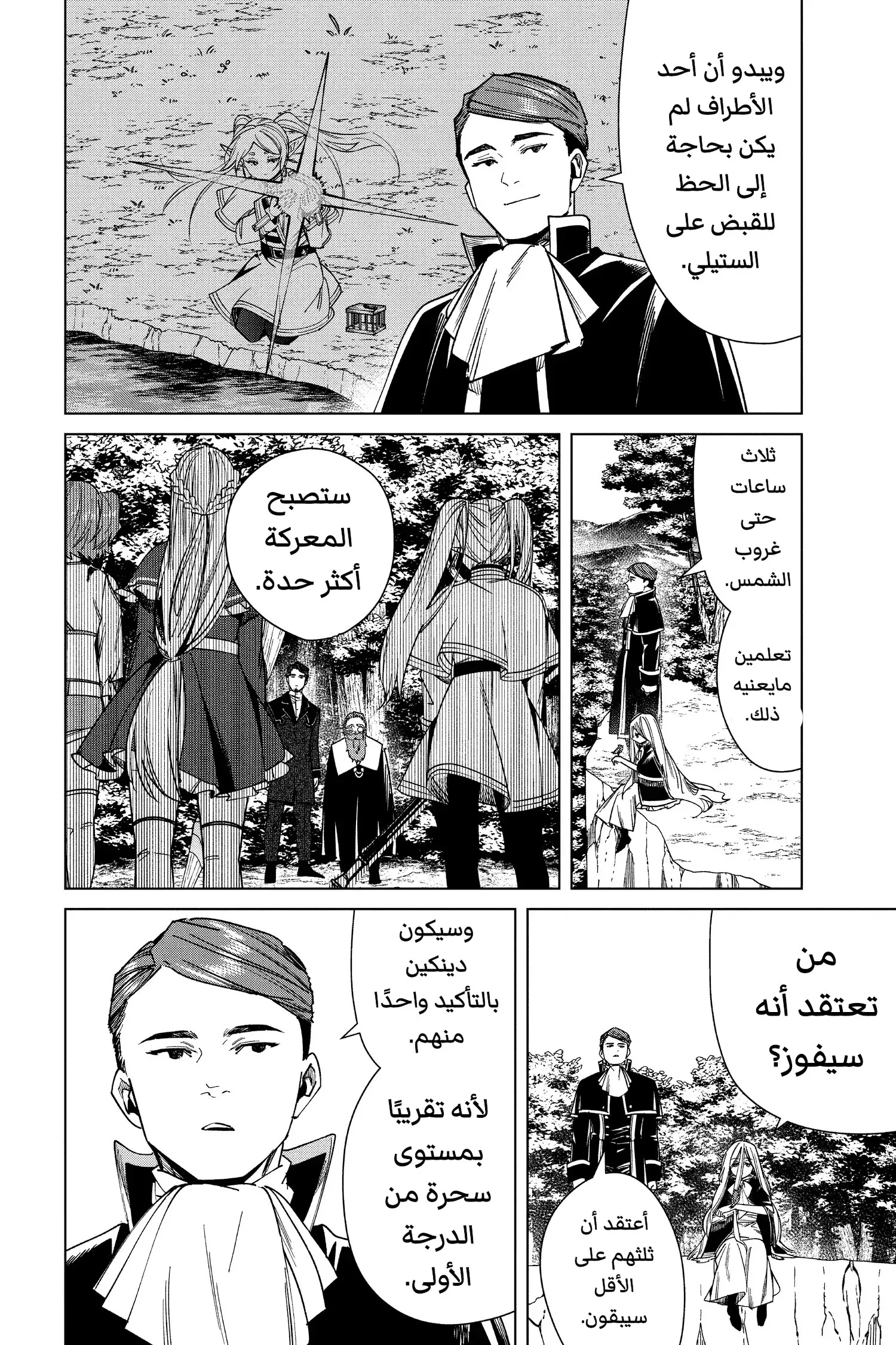 Read Sousou no Frieren AR Manga Online