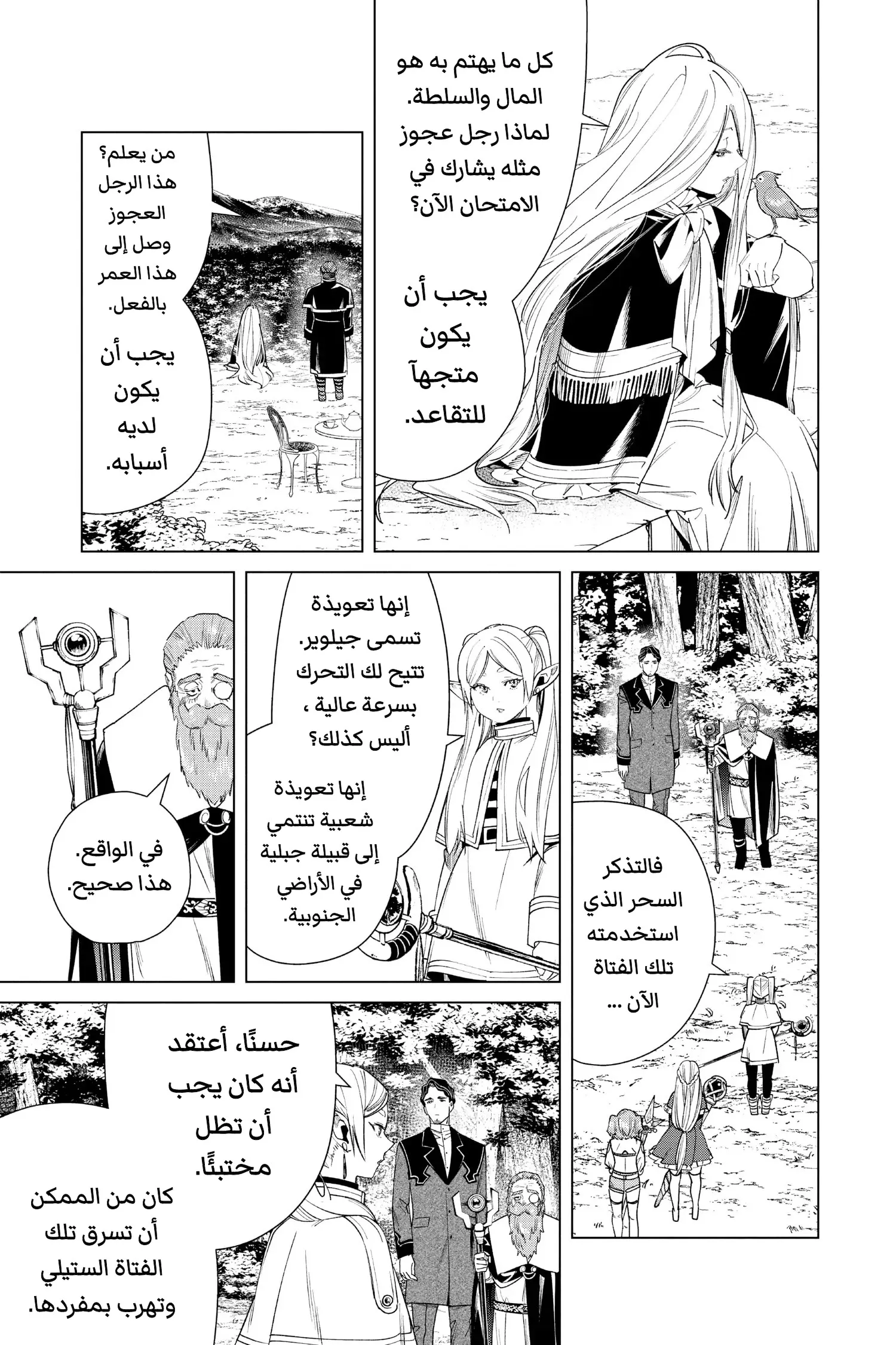Read Sousou no Frieren AR Manga Online