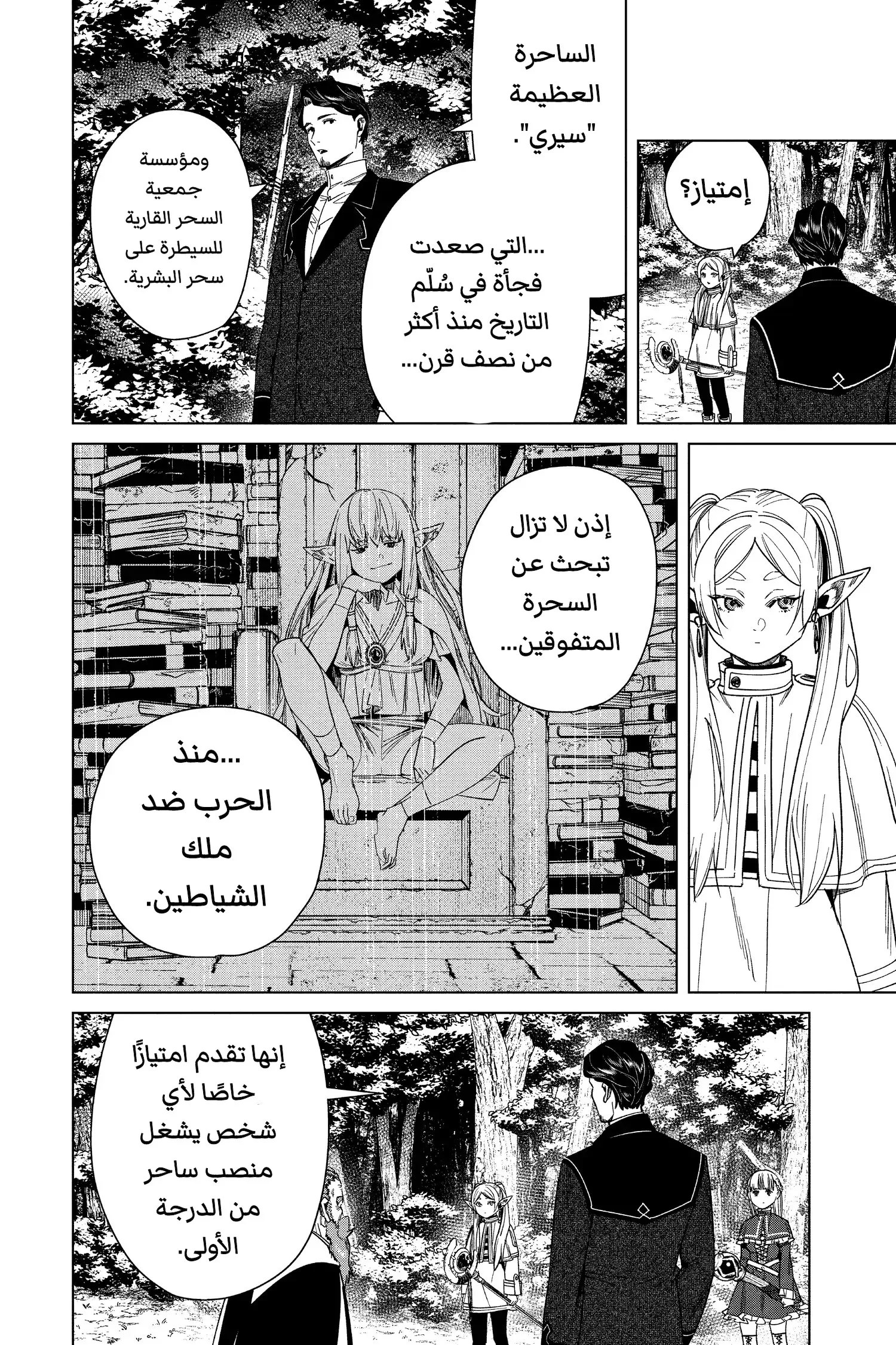 Read Sousou no Frieren AR Manga Online