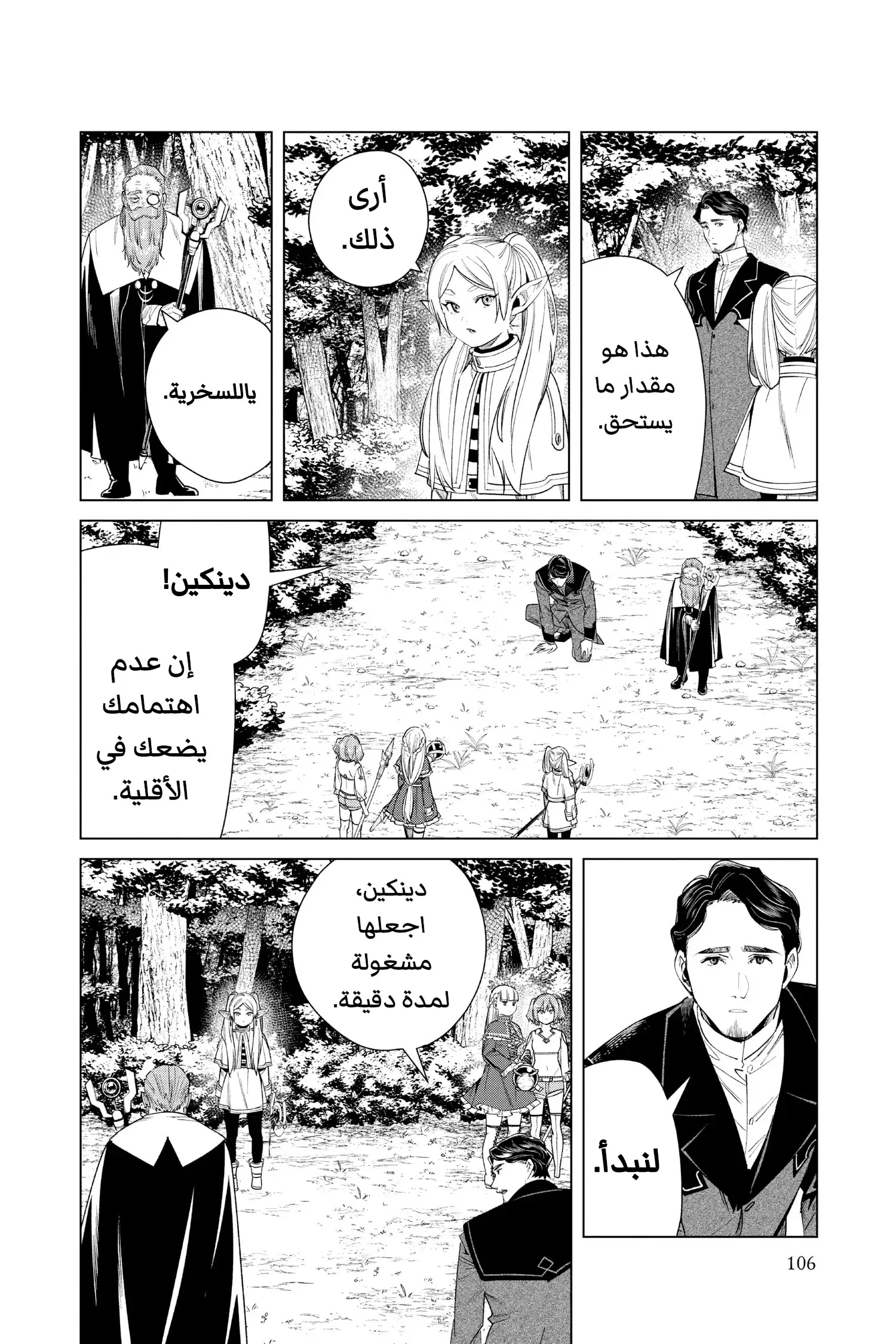 Read Sousou no Frieren AR Manga Online
