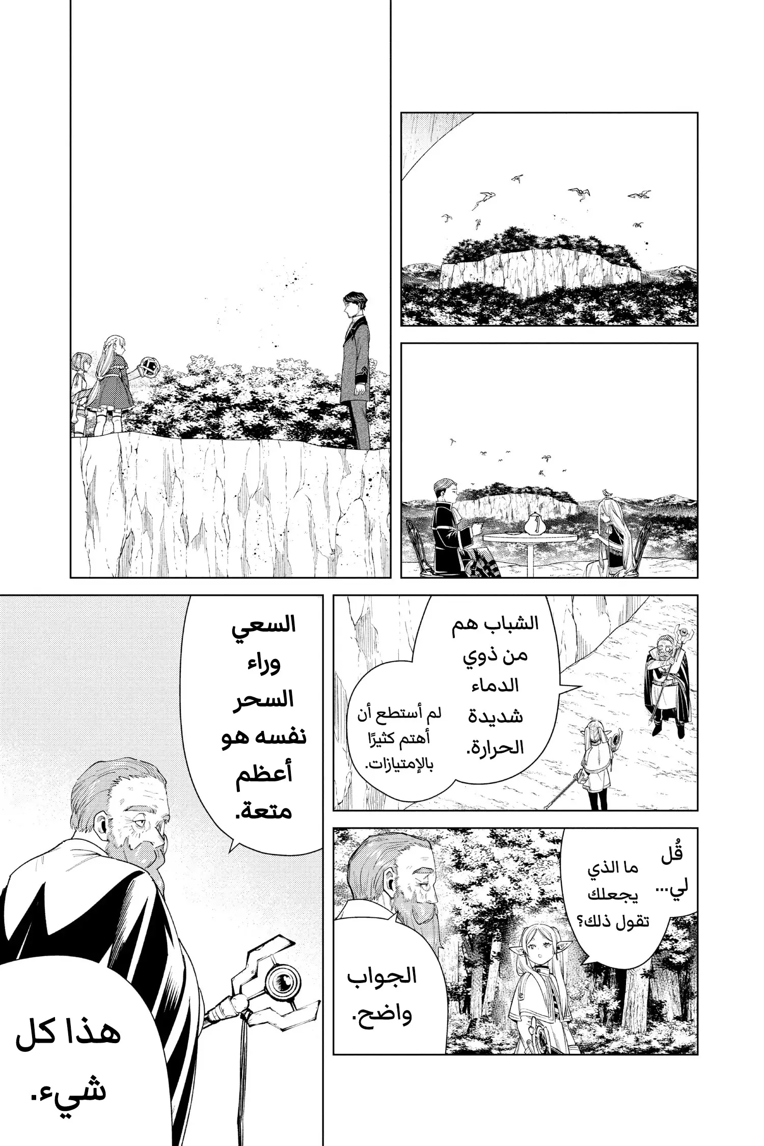 Read Sousou no Frieren AR Manga Online