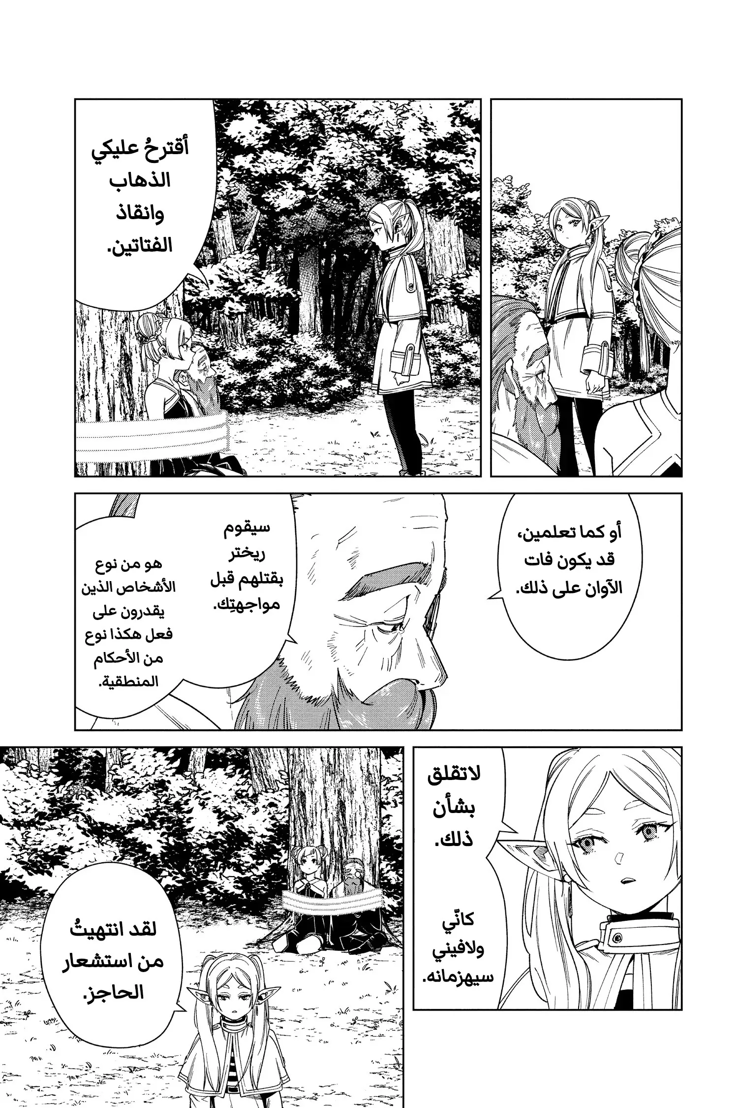 Read Sousou no Frieren AR Manga Online