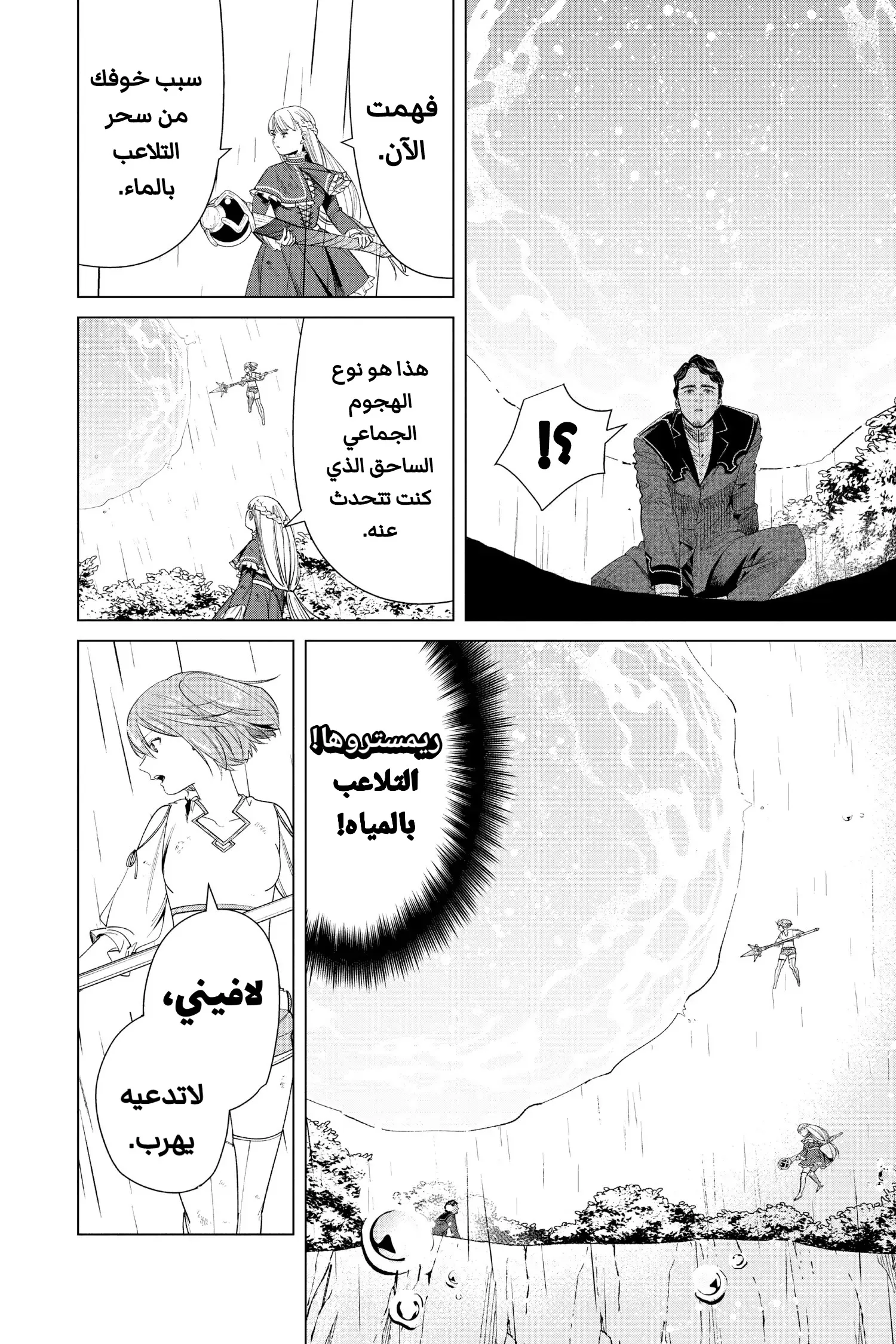 Read Sousou no Frieren AR Manga Online