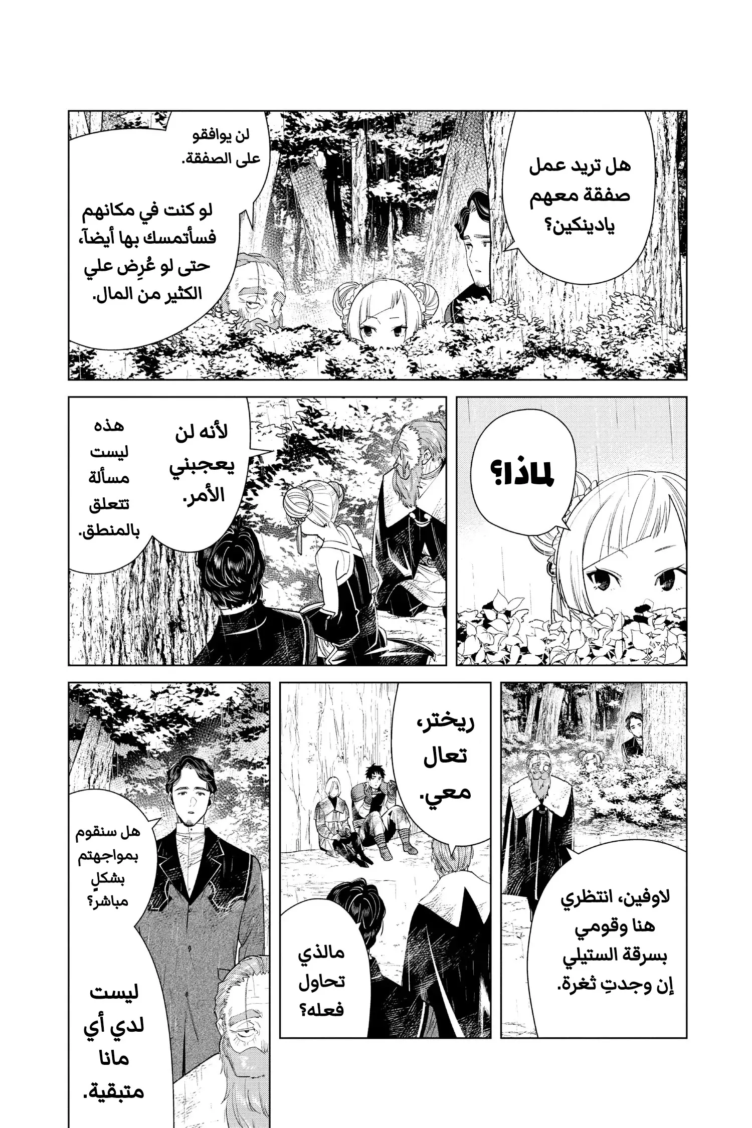Read Sousou no Frieren AR Manga Online