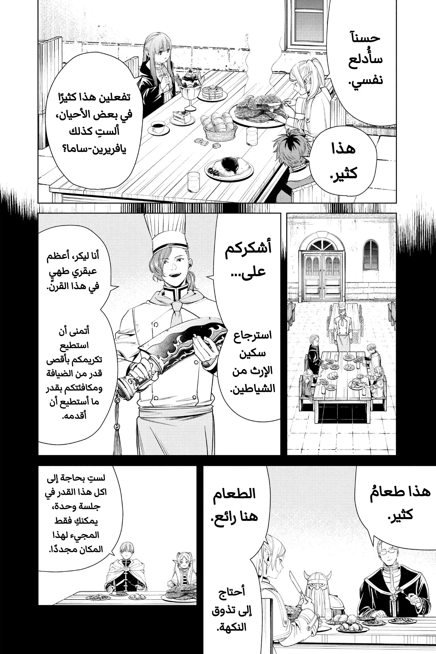 Read Sousou no Frieren AR Manga Online