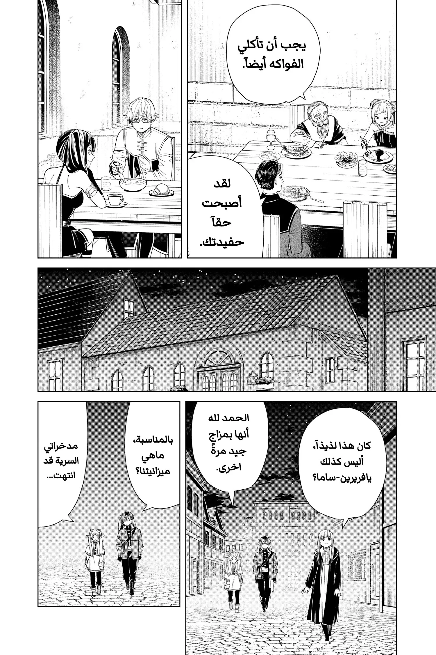 Read Sousou no Frieren AR Manga Online