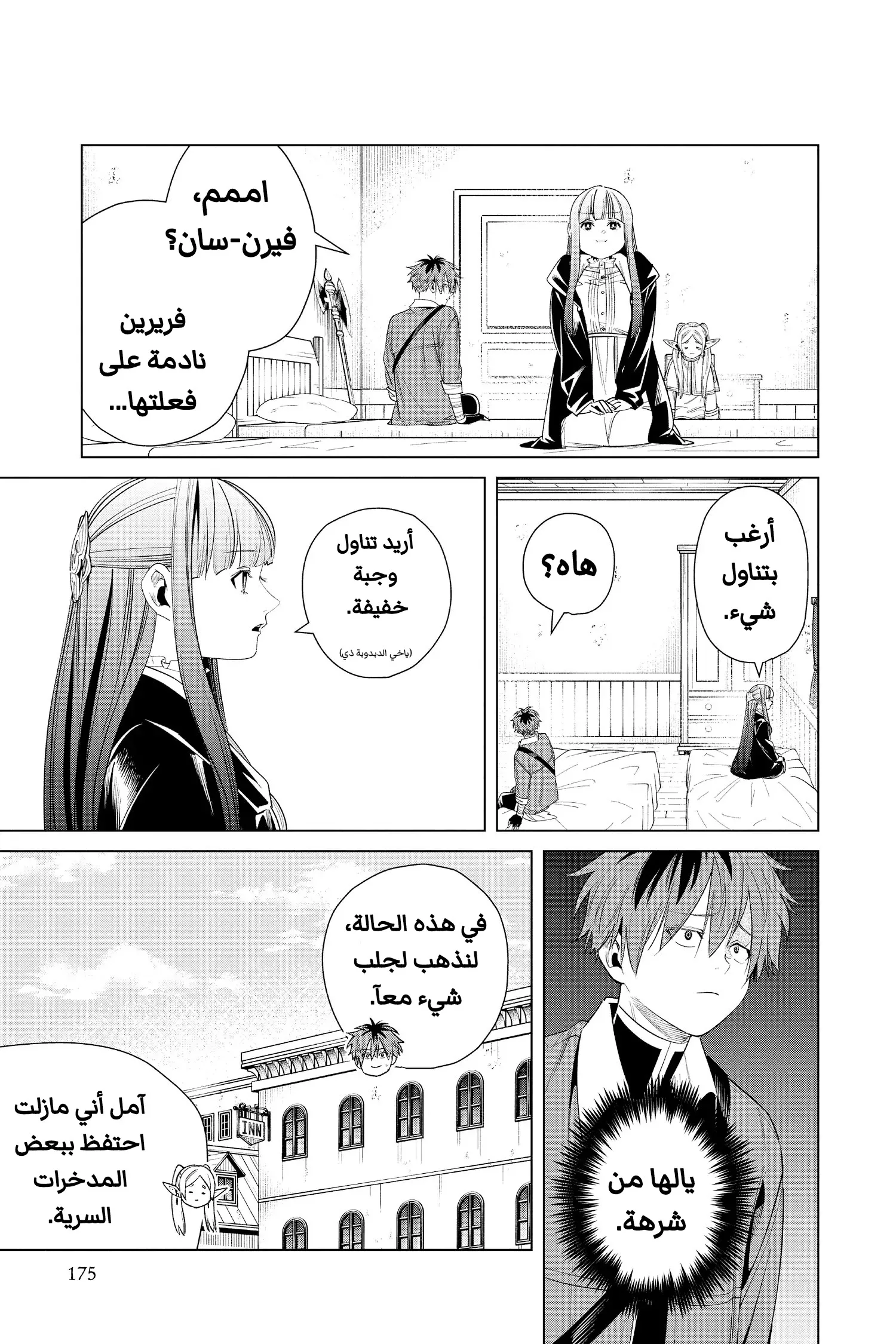 Read Sousou no Frieren AR Manga Online
