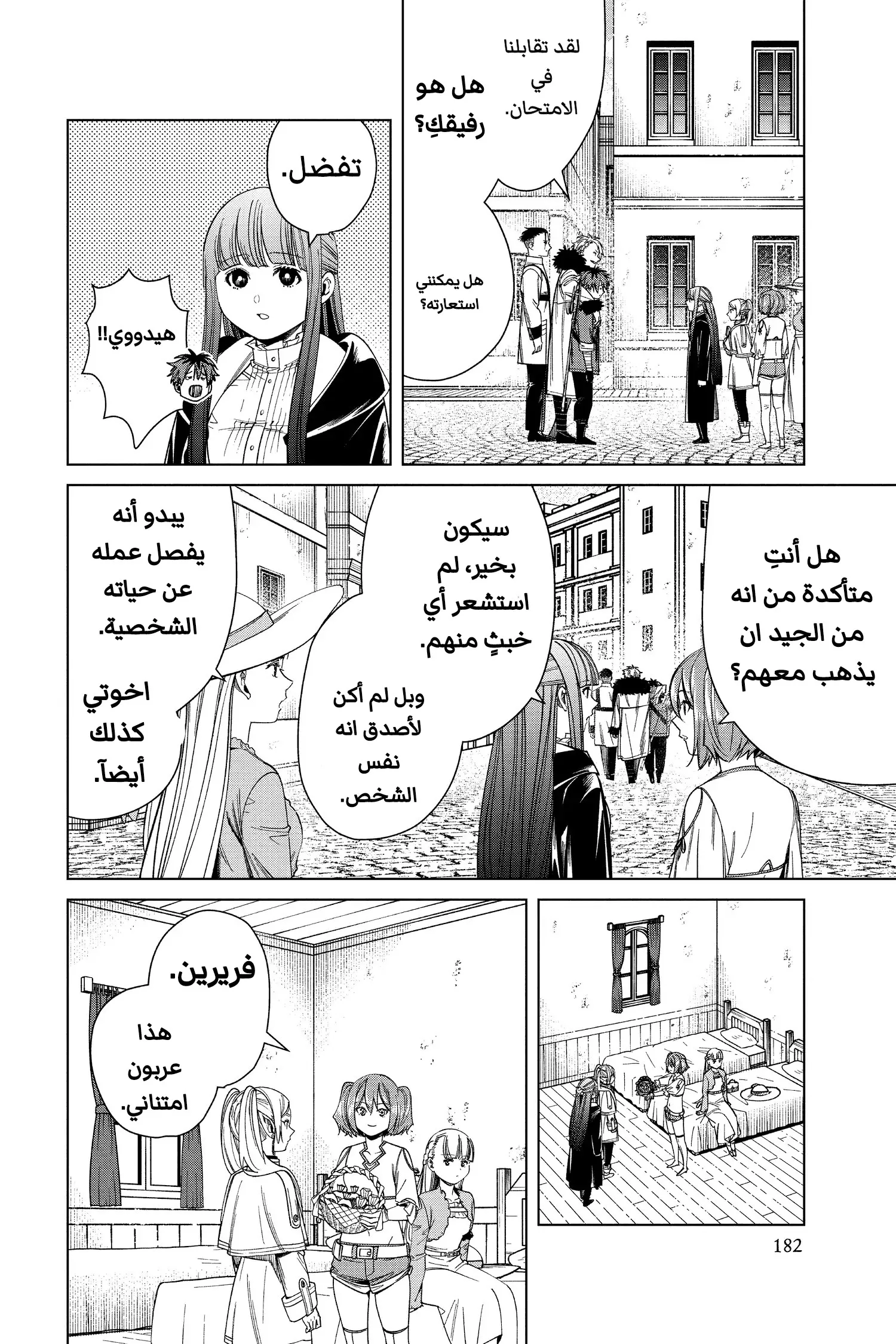 Read Sousou no Frieren AR Manga Online