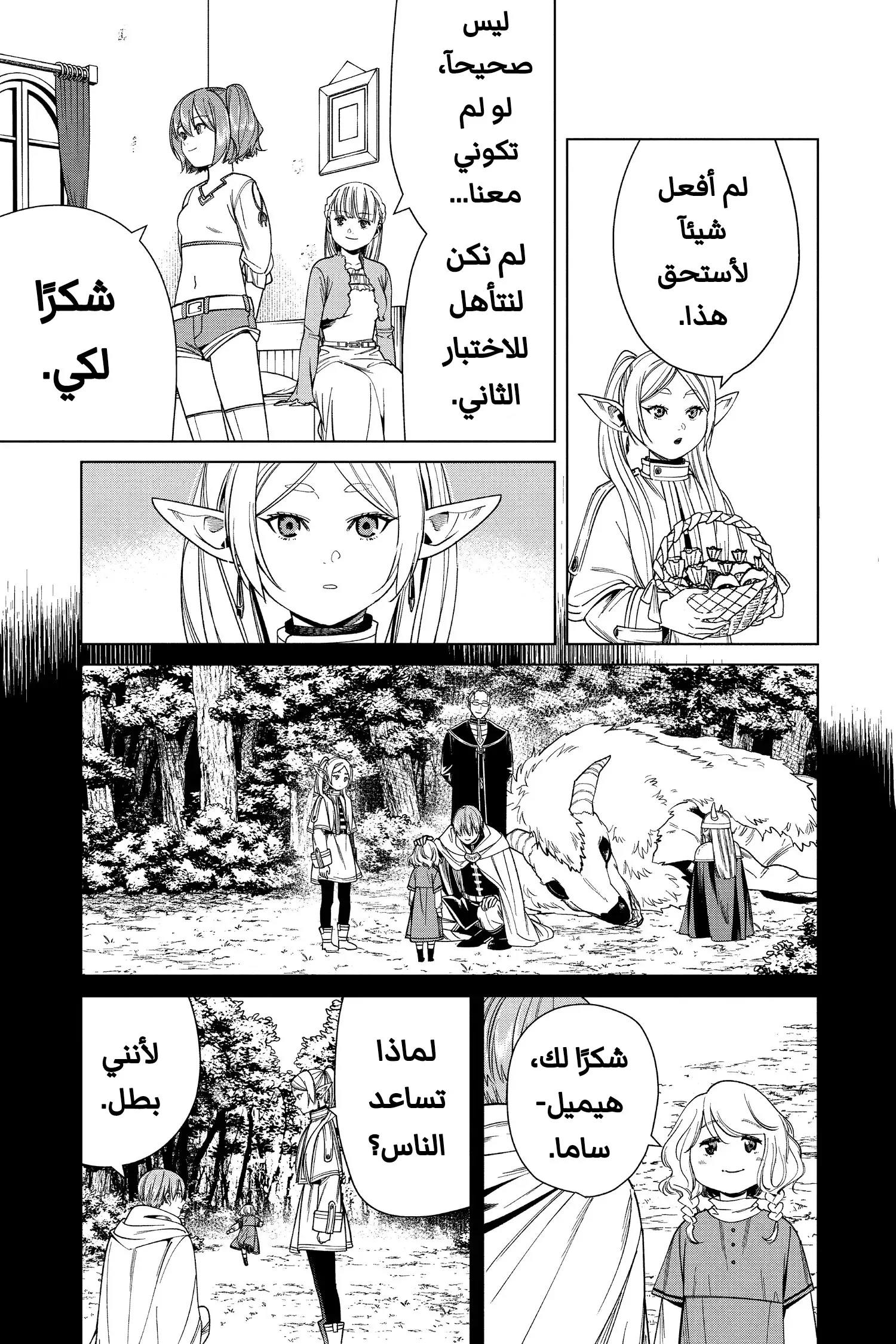 Read Sousou no Frieren AR Manga Online
