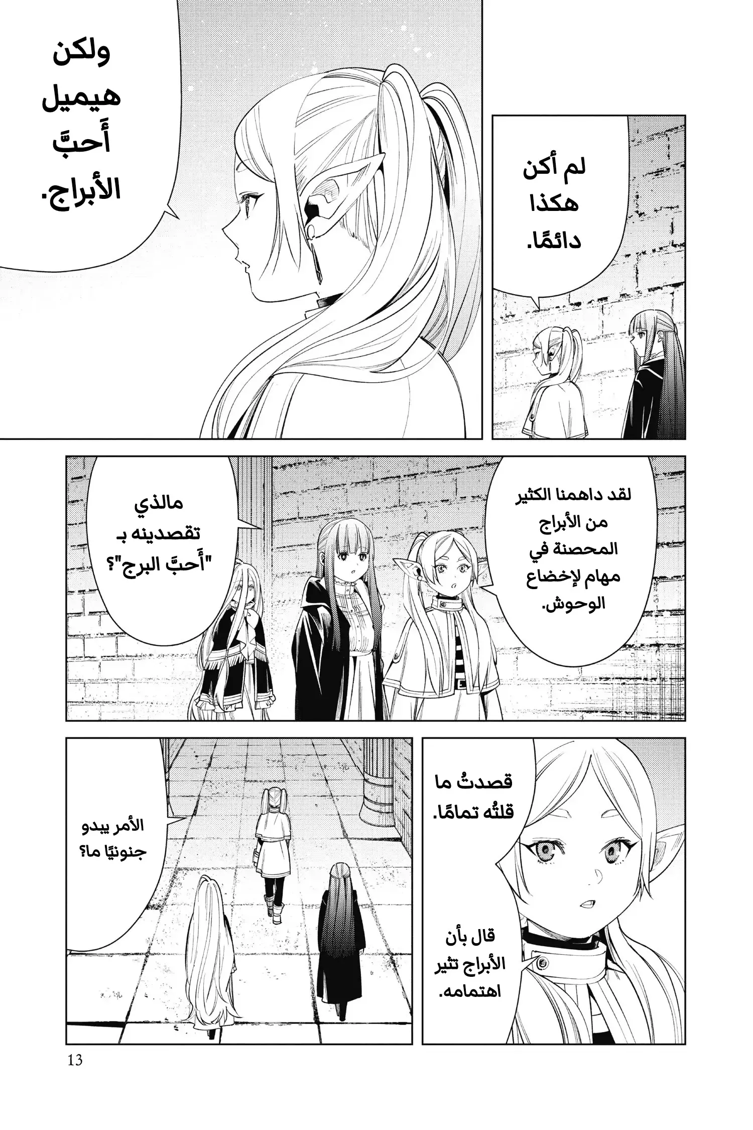 Read Sousou no Frieren AR Manga Online