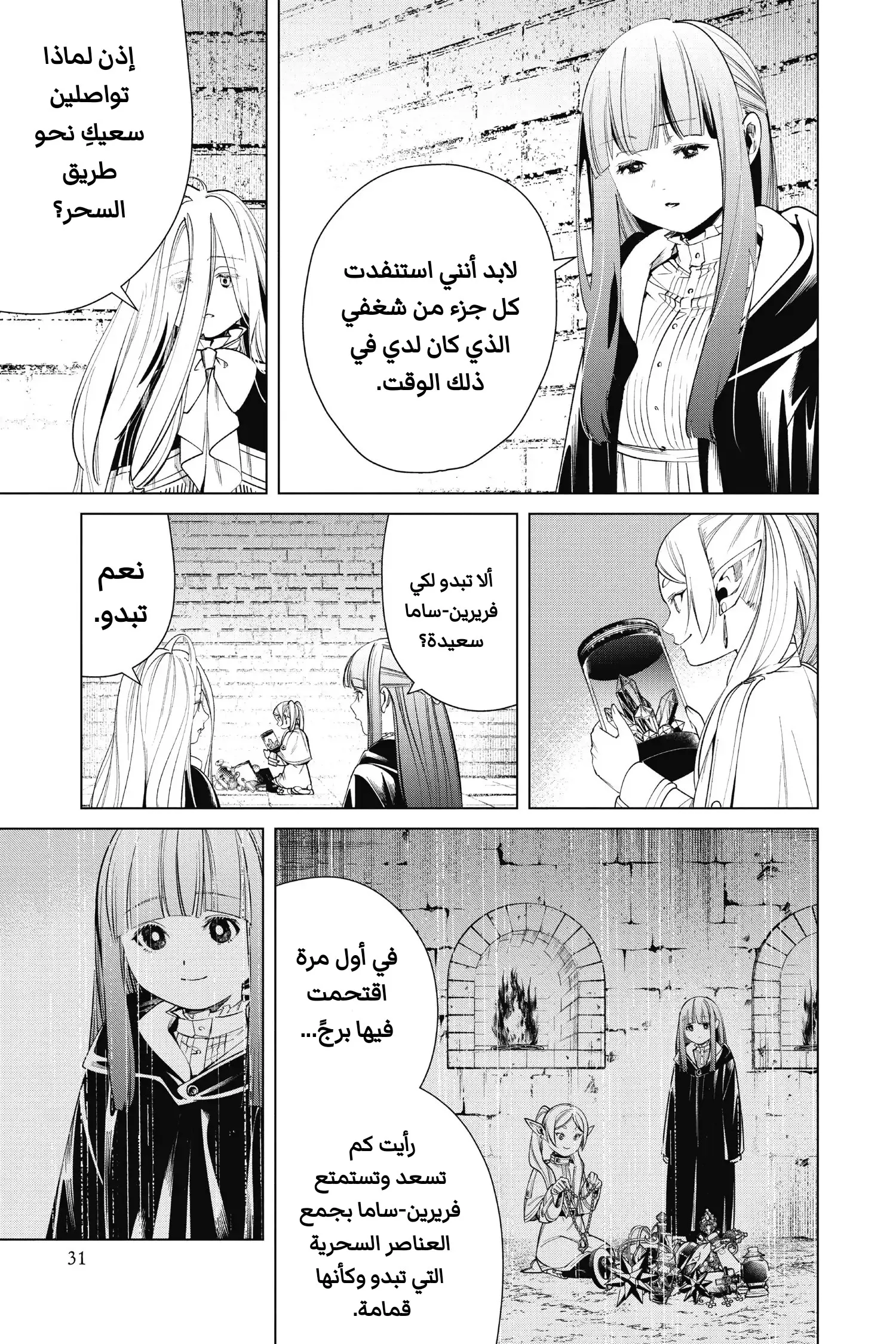 Read Sousou no Frieren AR Manga Online