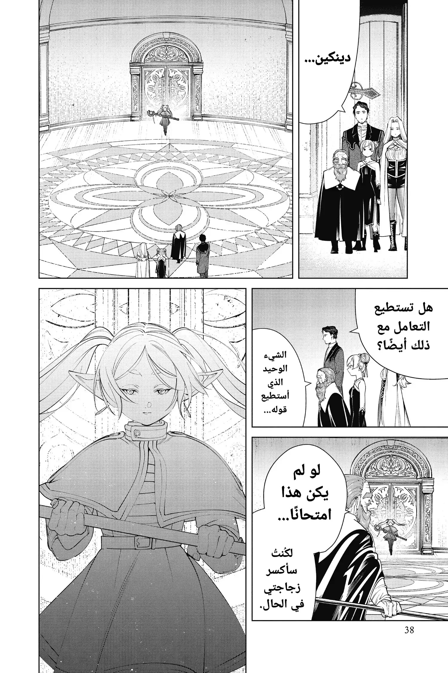 Read Sousou no Frieren AR Manga Online