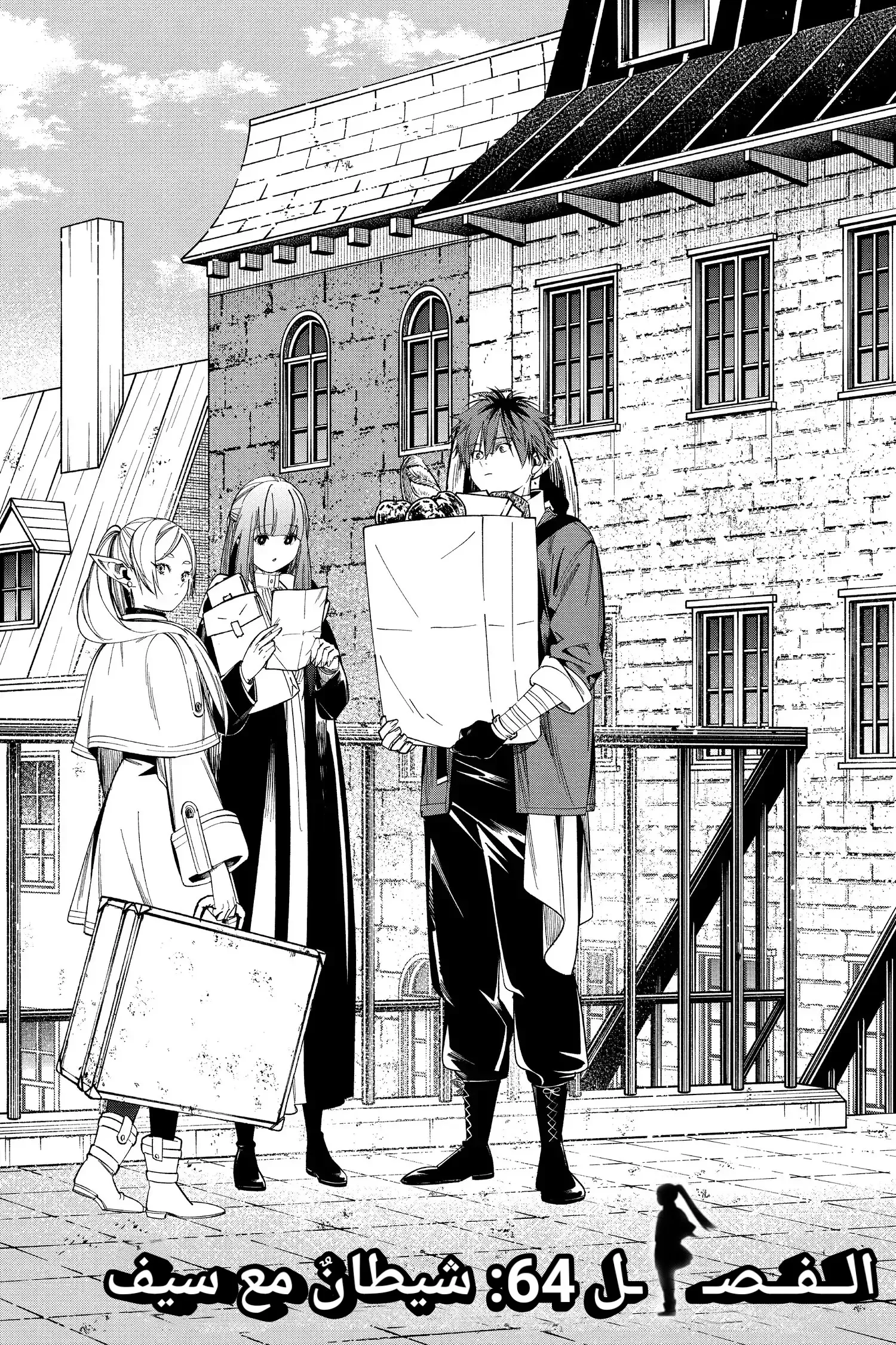 Read Sousou no Frieren AR Manga Online