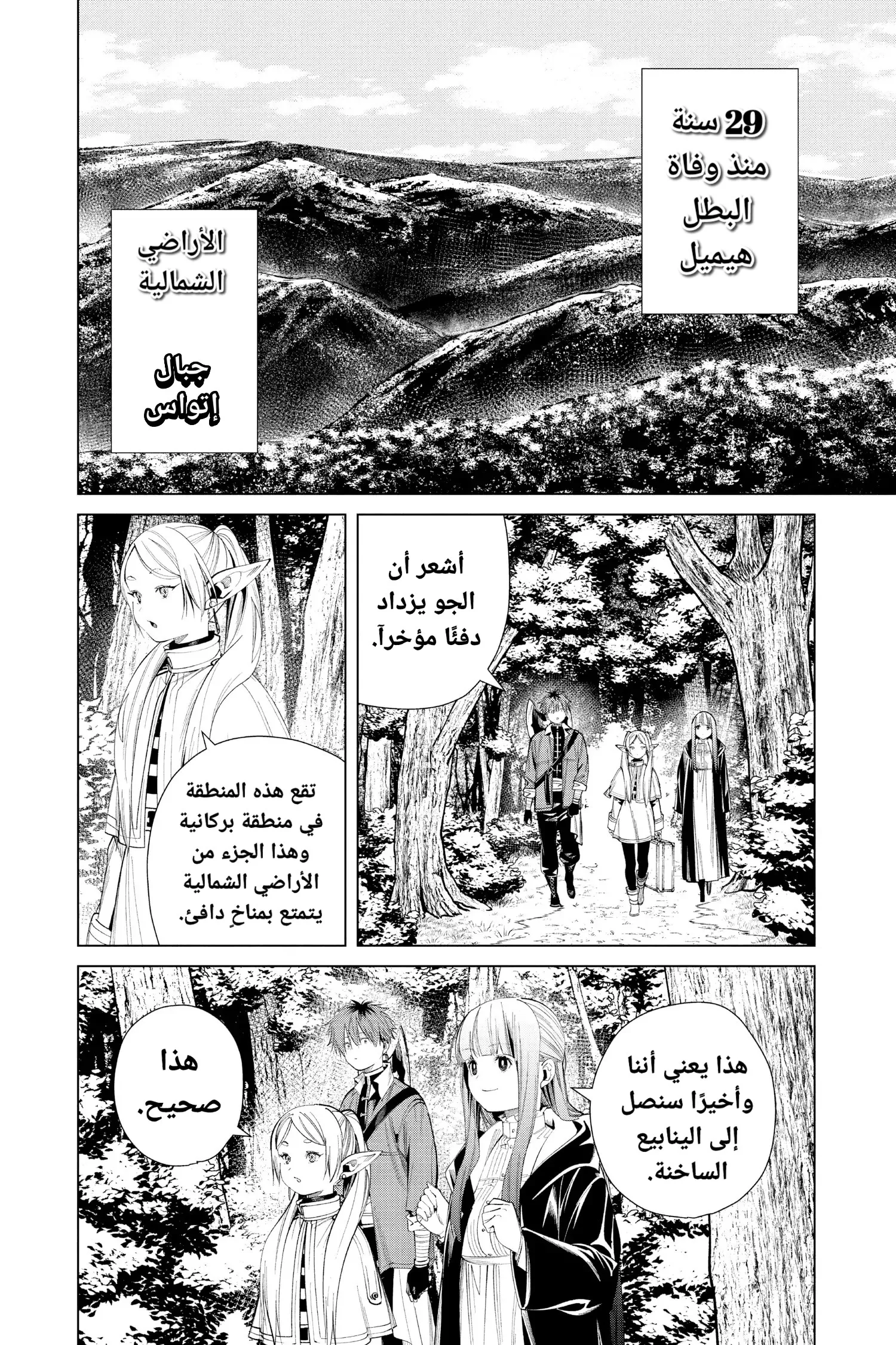 Read Sousou no Frieren AR Manga Online