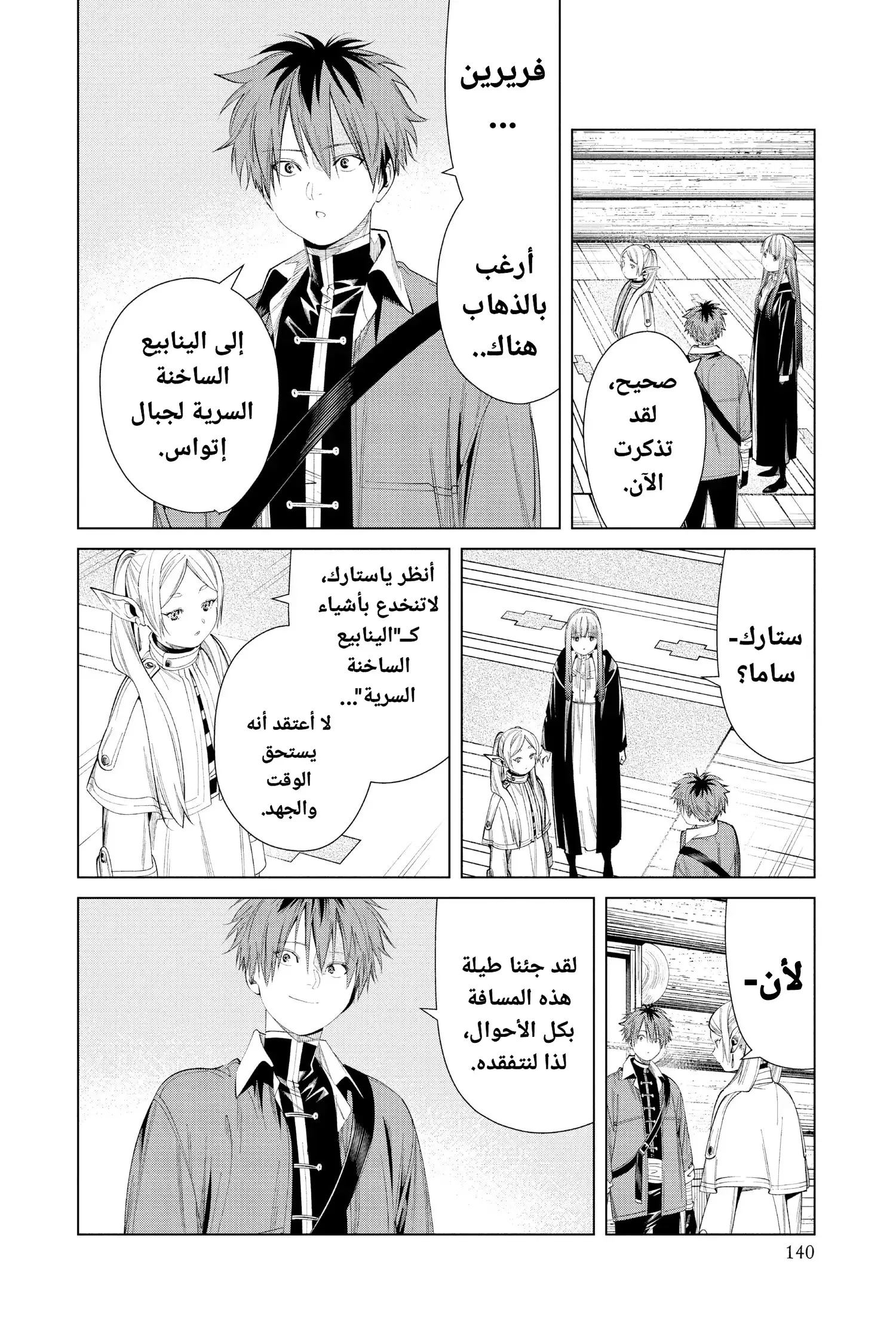 Read Sousou no Frieren AR Manga Online