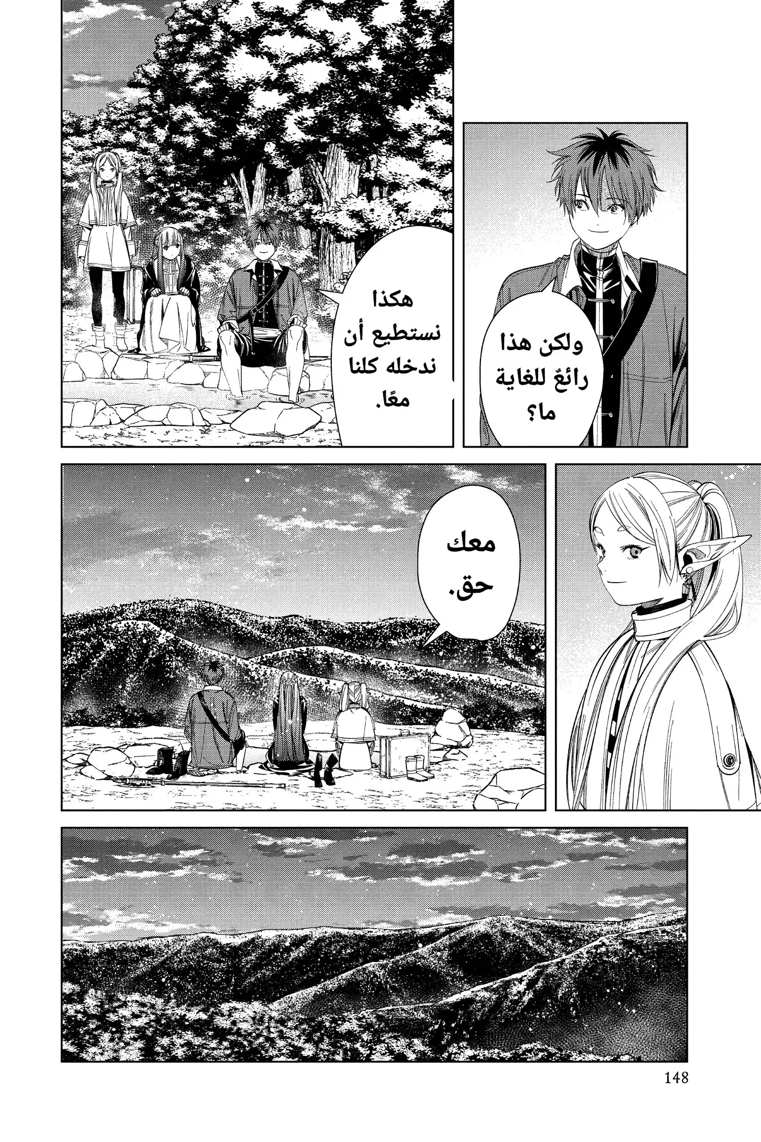 Read Sousou no Frieren AR Manga Online
