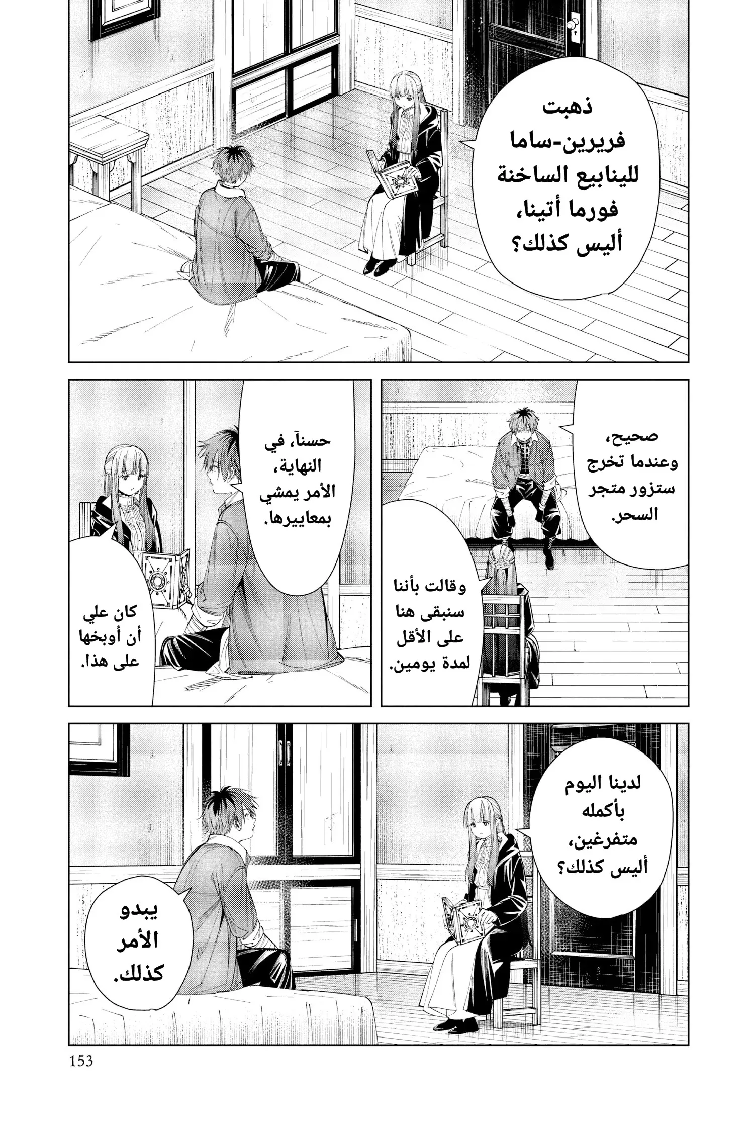 Read Sousou no Frieren AR Manga Online