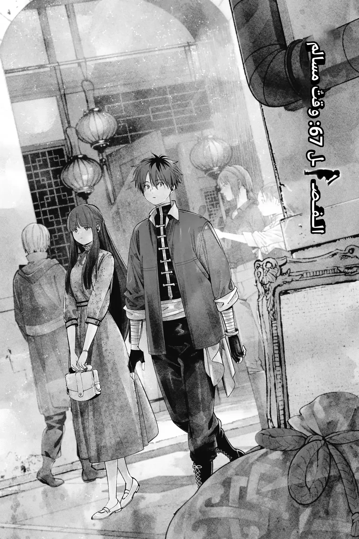 Read Sousou no Frieren AR Manga Online