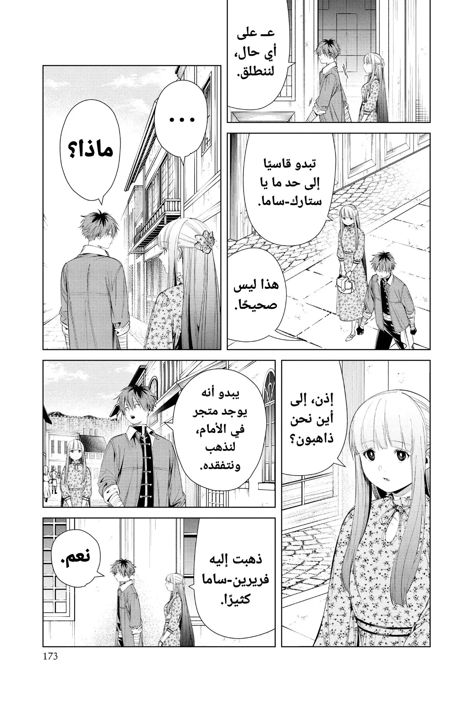 Read Sousou no Frieren AR Manga Online