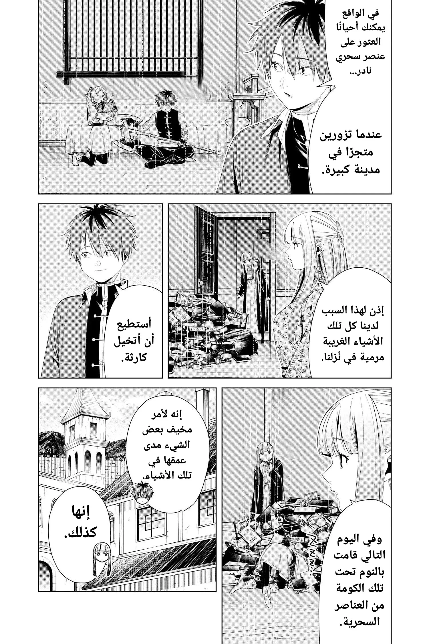 Read Sousou no Frieren AR Manga Online