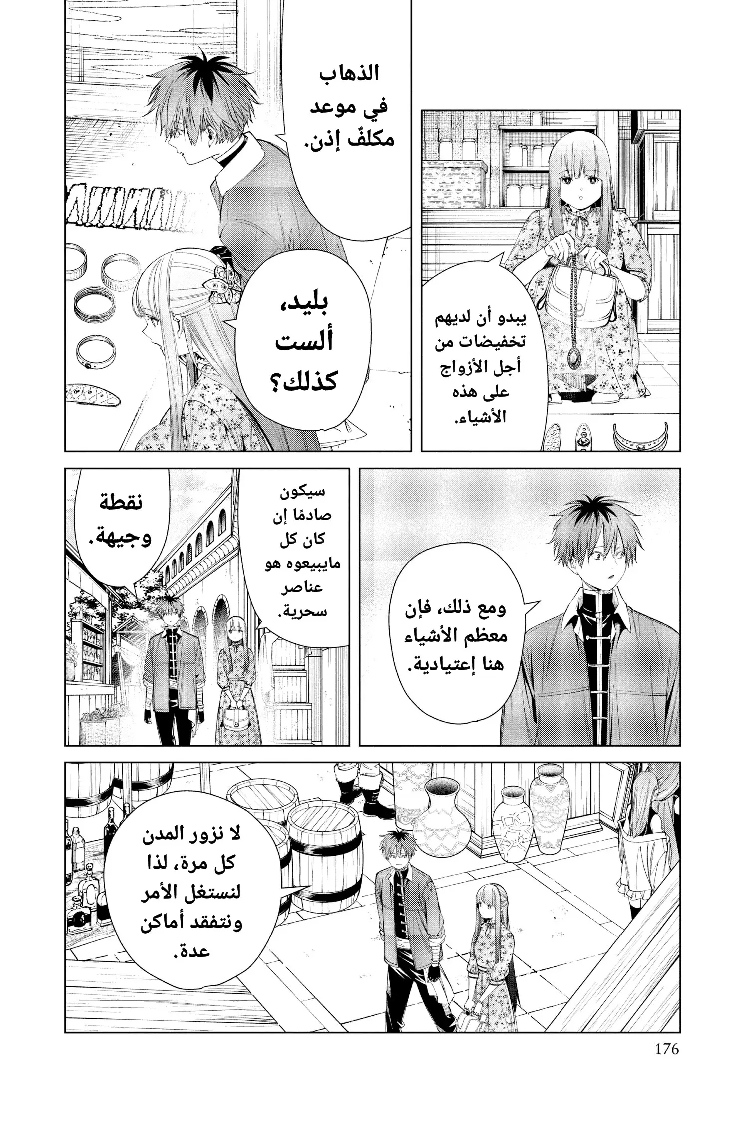 Read Sousou no Frieren AR Manga Online
