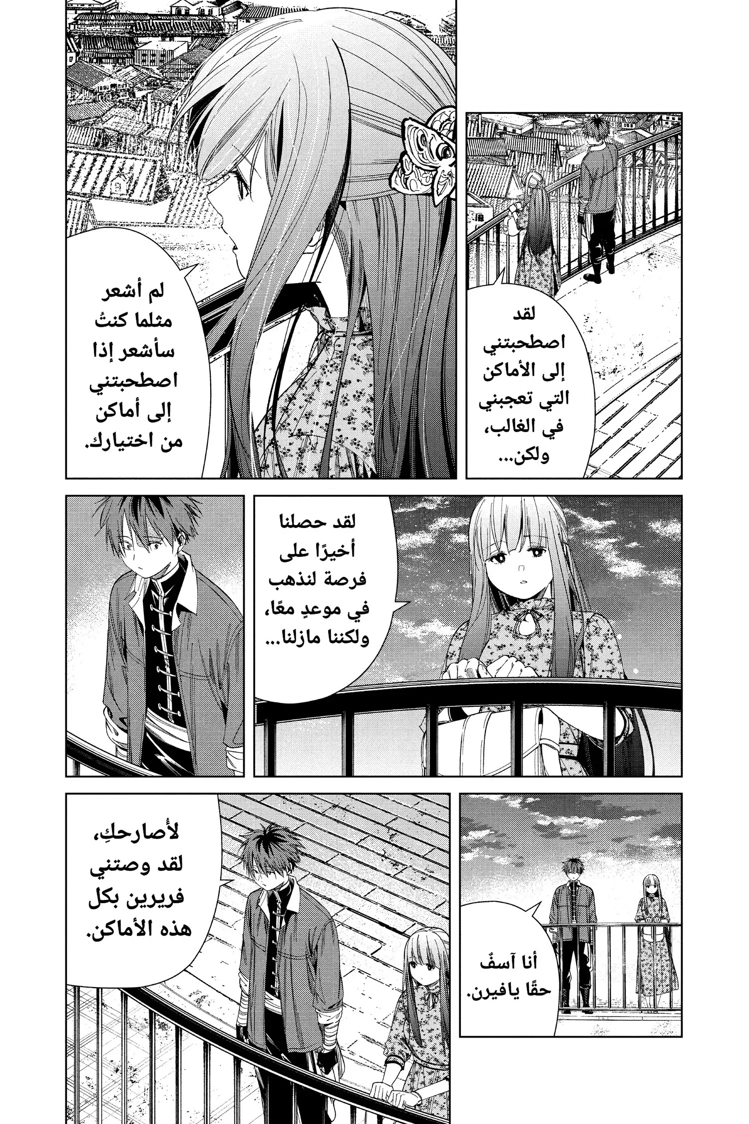 Read Sousou no Frieren AR Manga Online