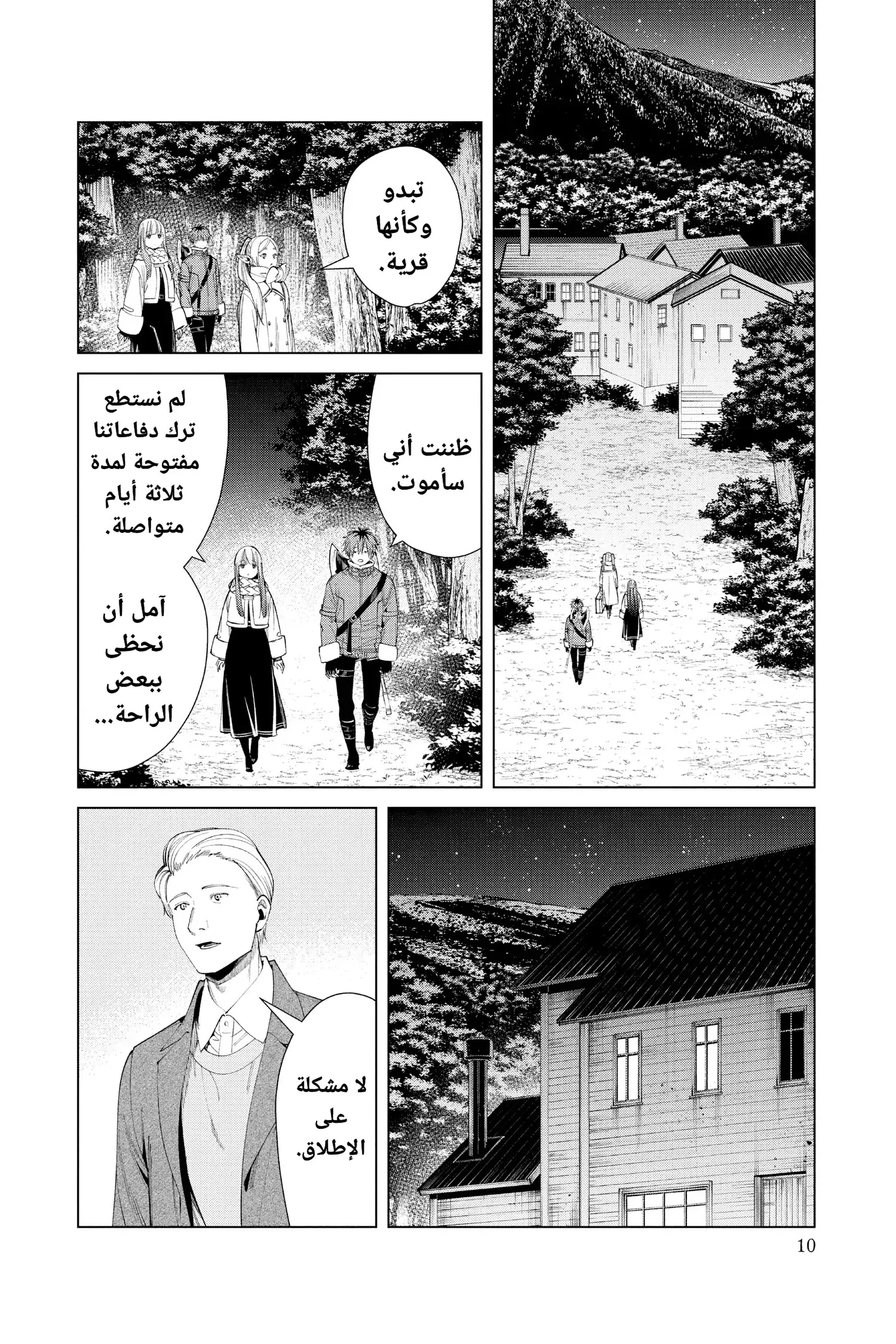 Read Sousou no Frieren AR Manga Online