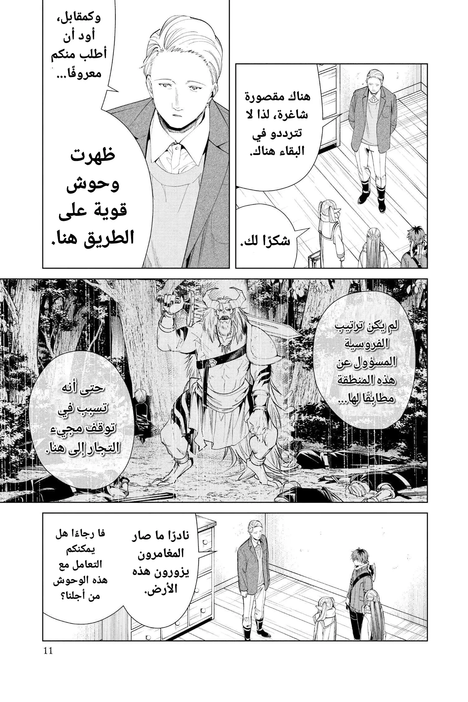 Read Sousou no Frieren AR Manga Online