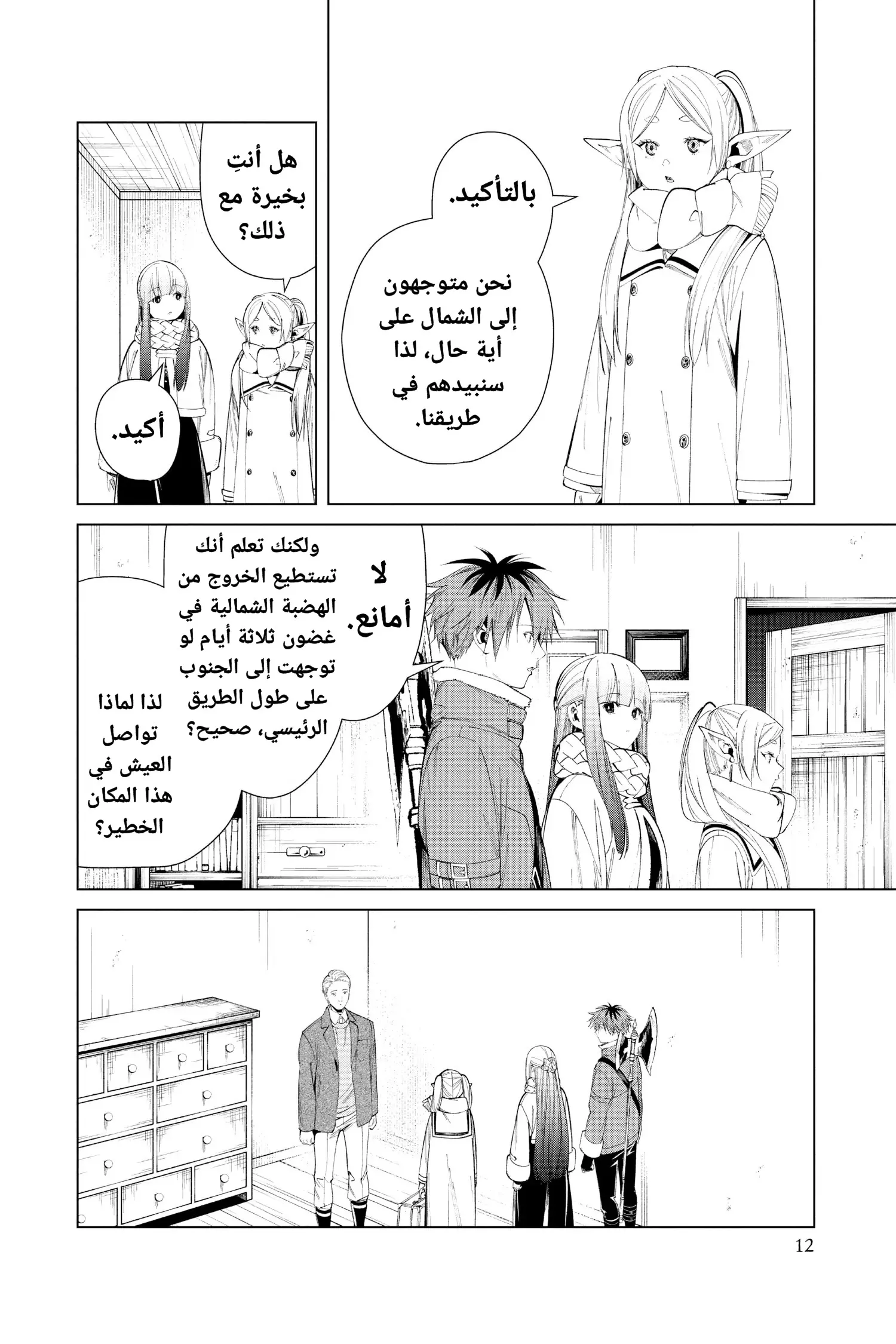 Read Sousou no Frieren AR Manga Online