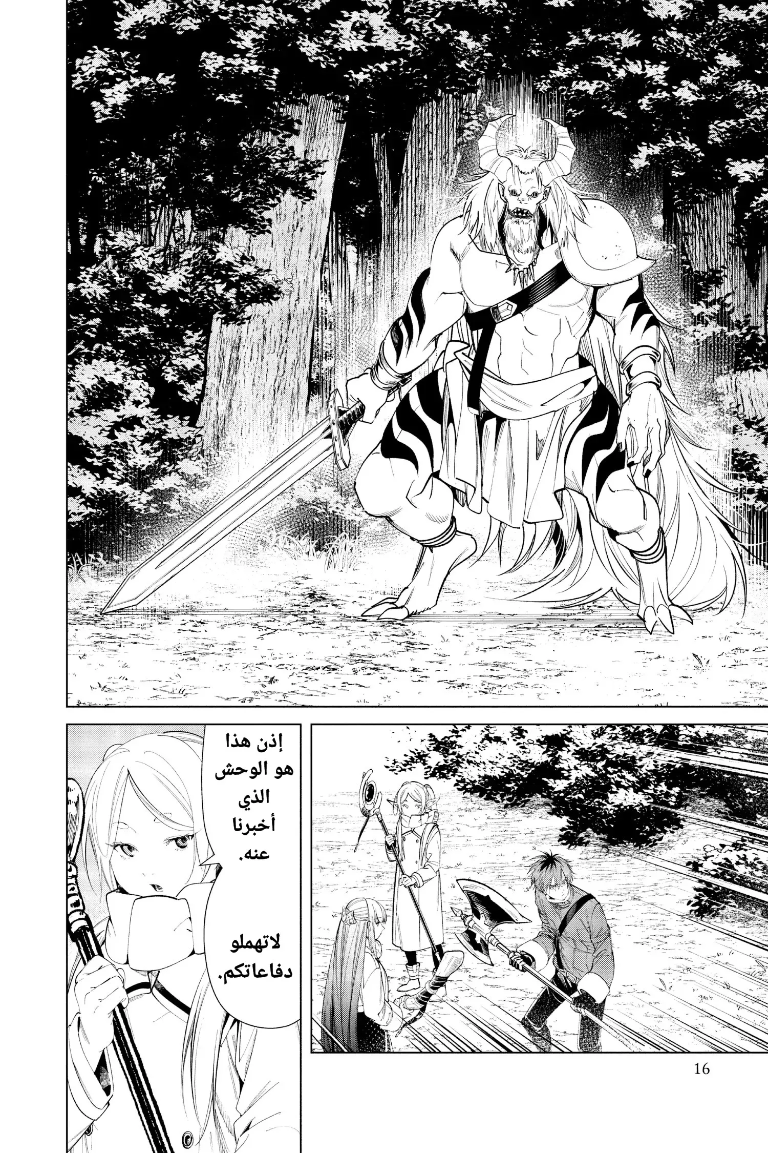 Read Sousou no Frieren AR Manga Online