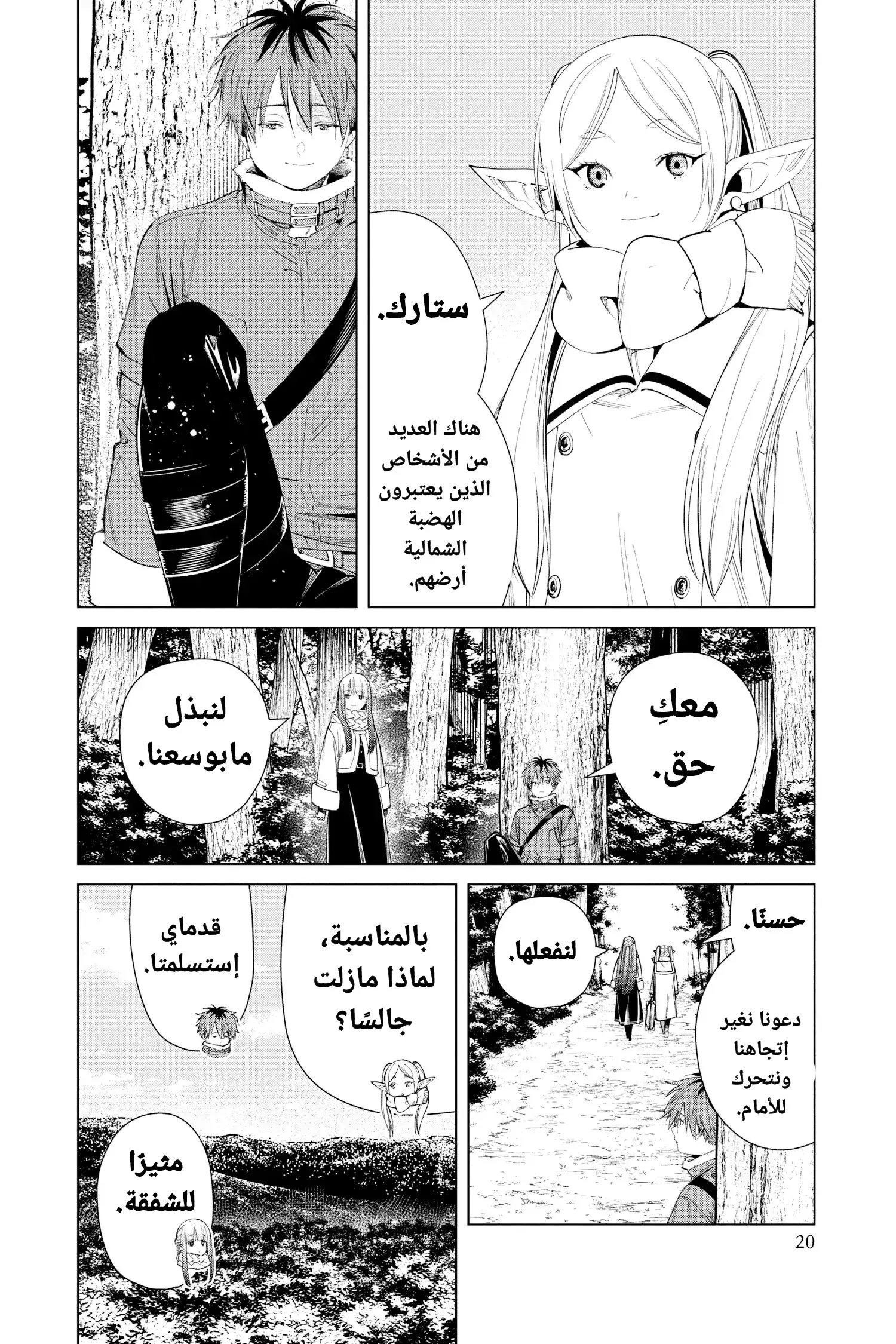 Read Sousou no Frieren AR Manga Online