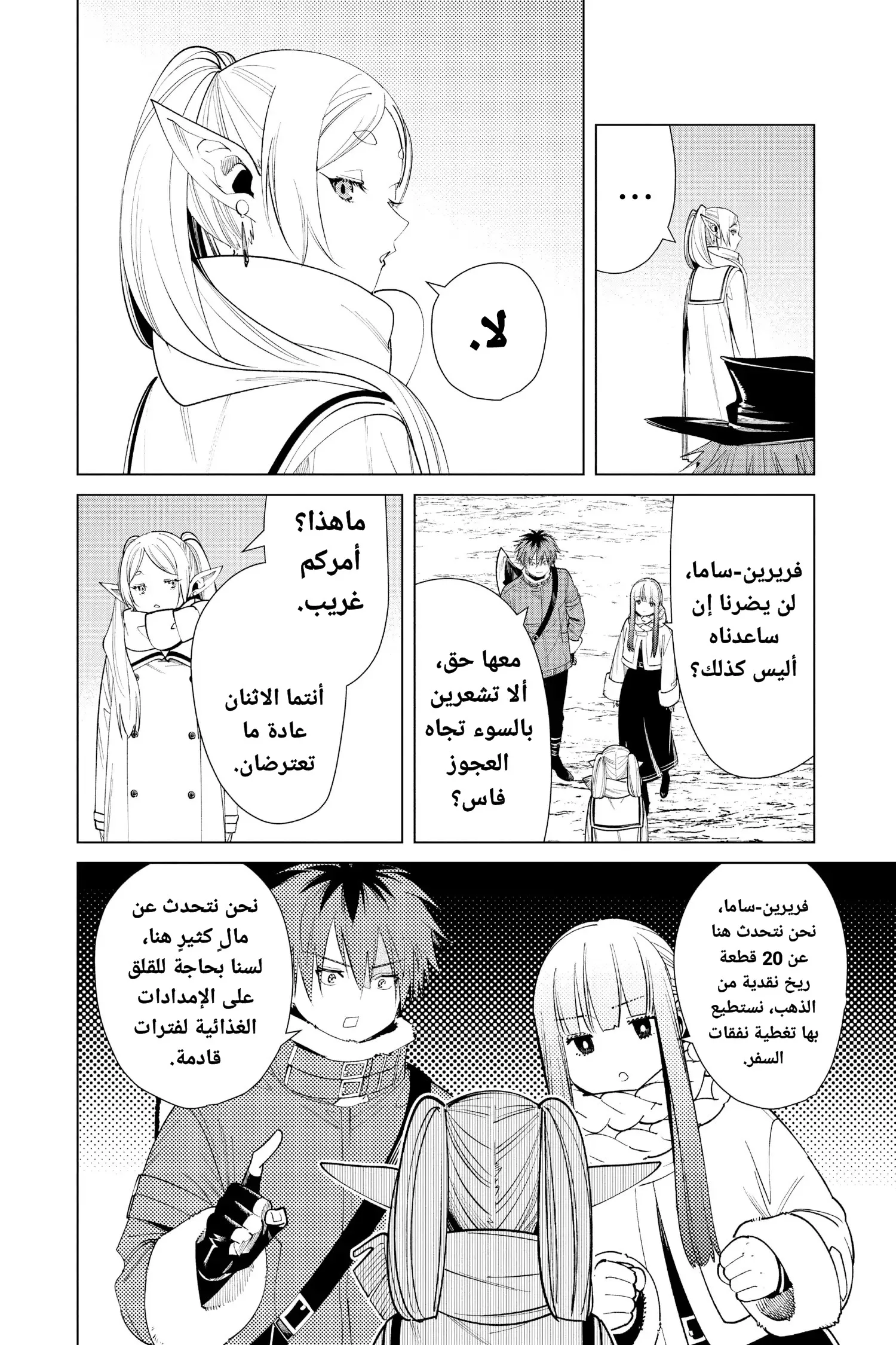 Read Sousou no Frieren AR Manga Online