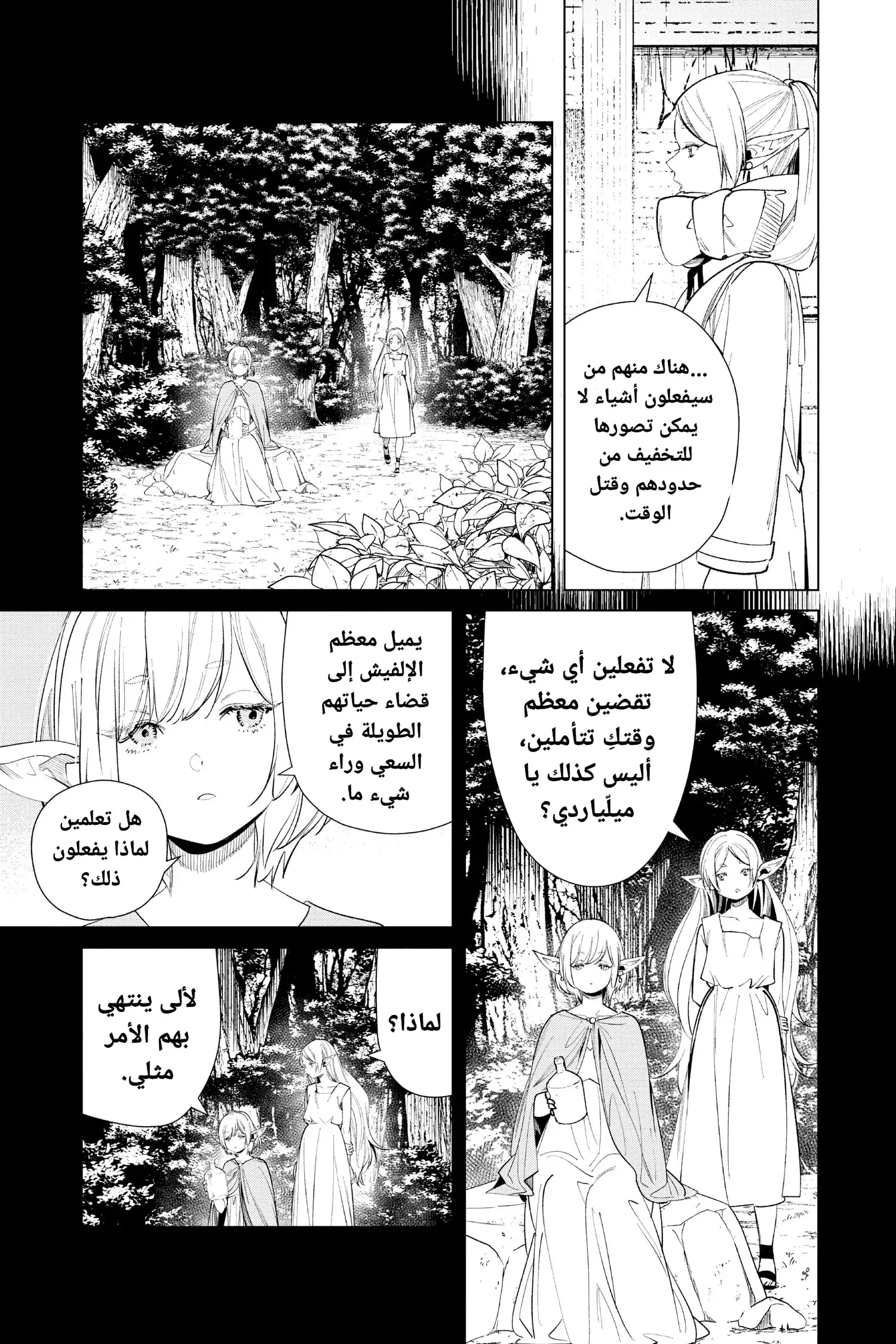 Read Sousou no Frieren AR Manga Online