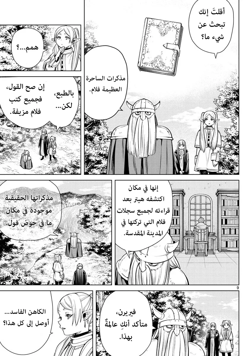 Read Sousou no Frieren AR Manga Online
