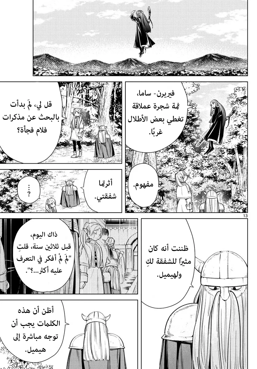 Read Sousou no Frieren AR Manga Online