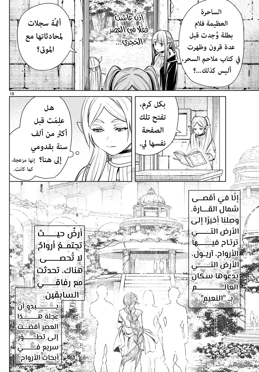 Read Sousou no Frieren AR Manga Online