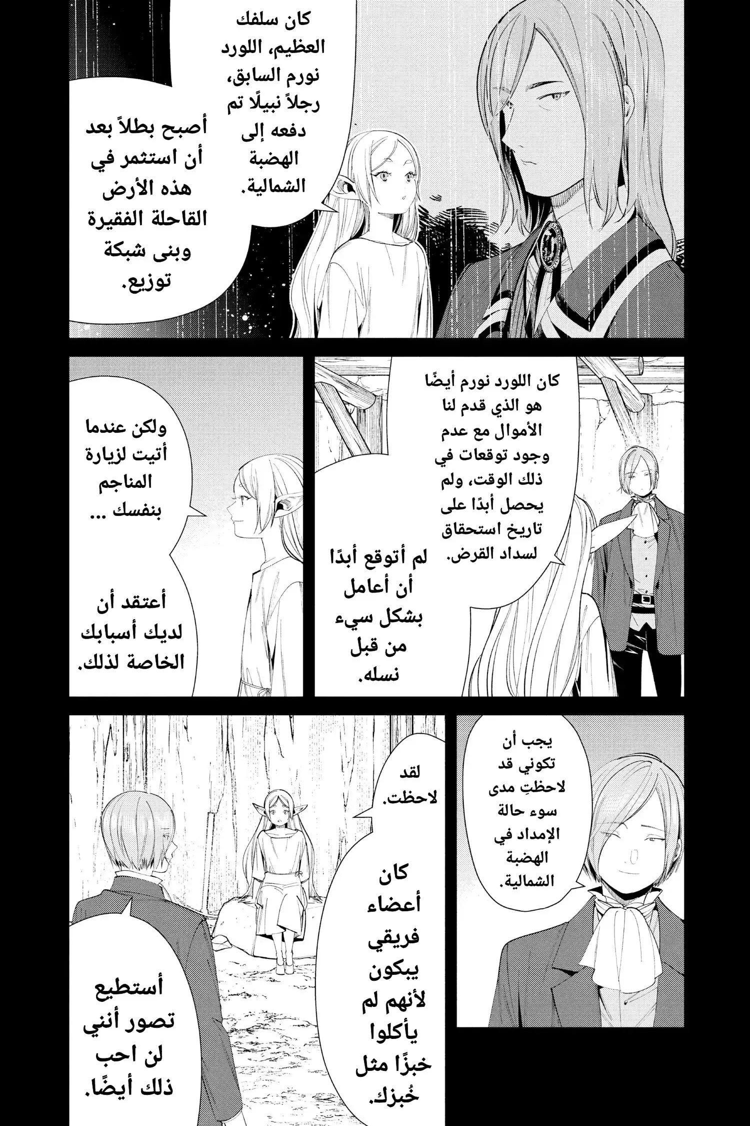 Read Sousou no Frieren AR Manga Online