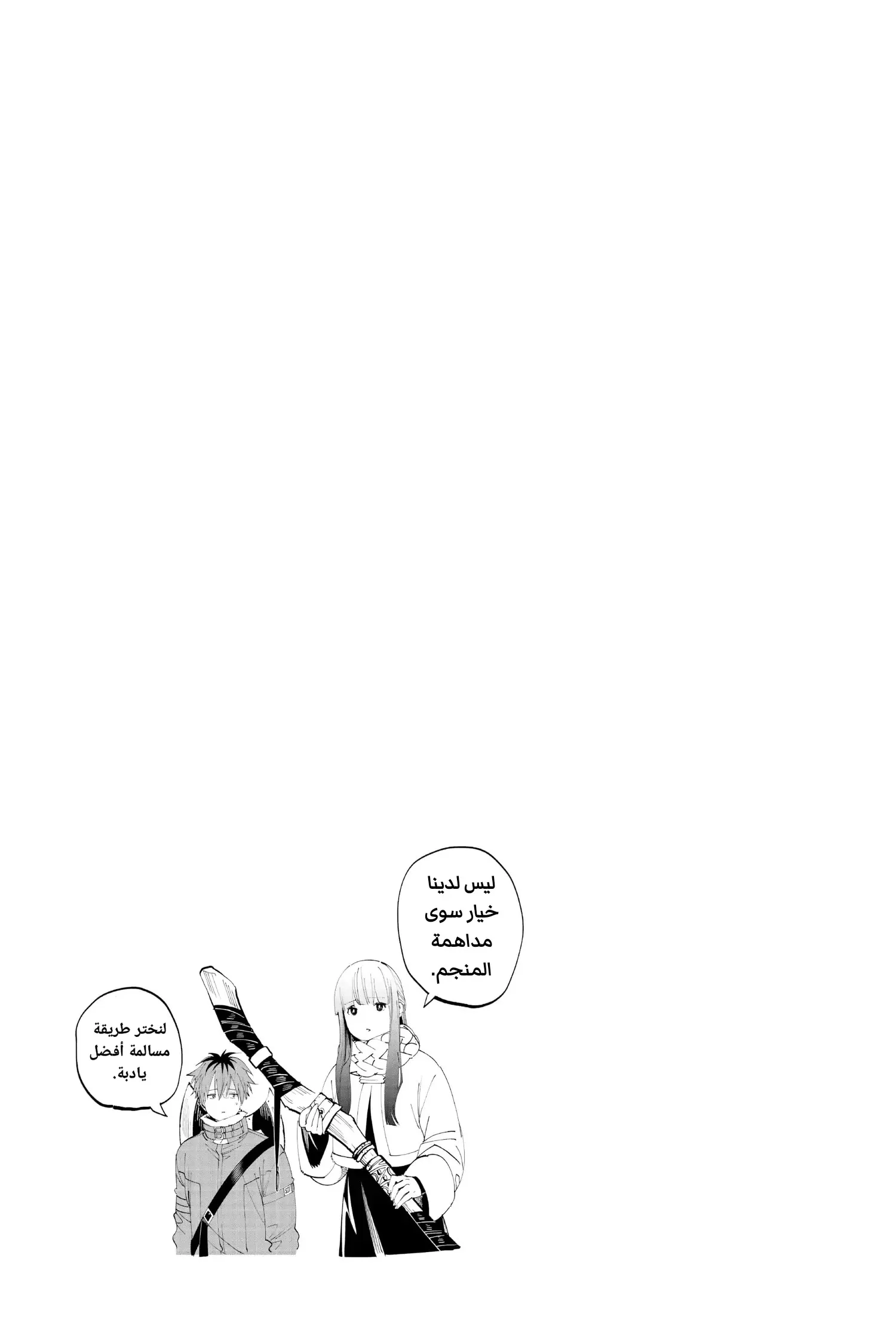 Read Sousou no Frieren AR Manga Online