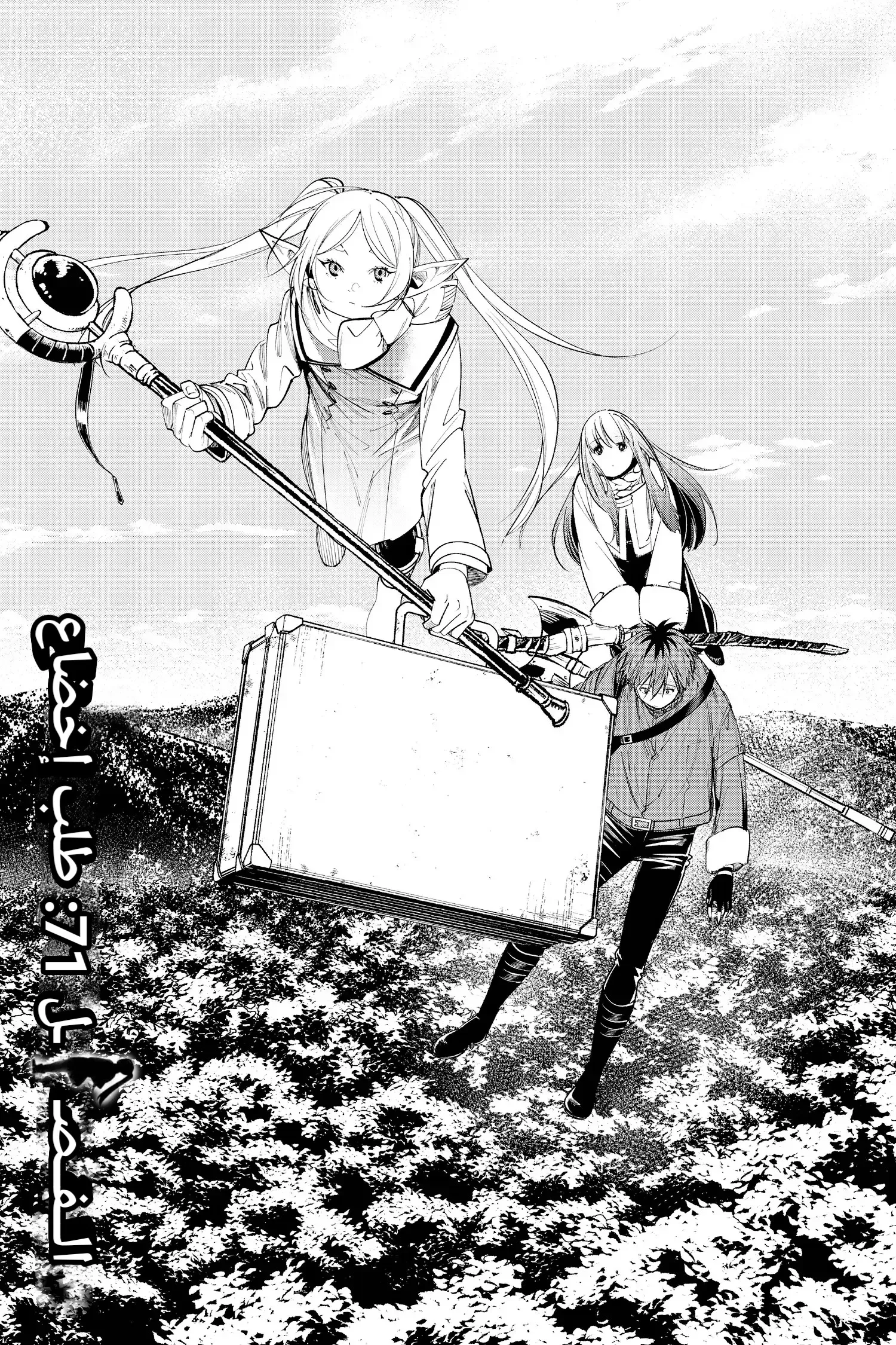 Read Sousou no Frieren AR Manga Online