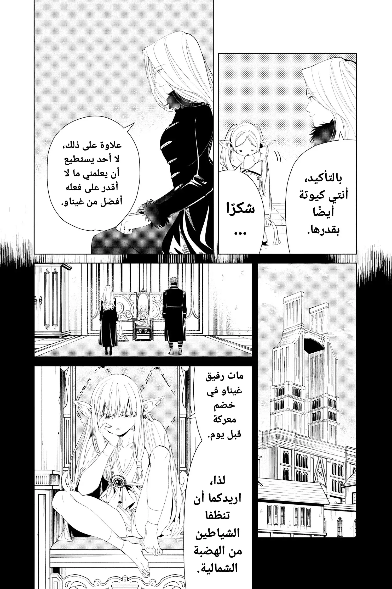 Read Sousou no Frieren AR Manga Online