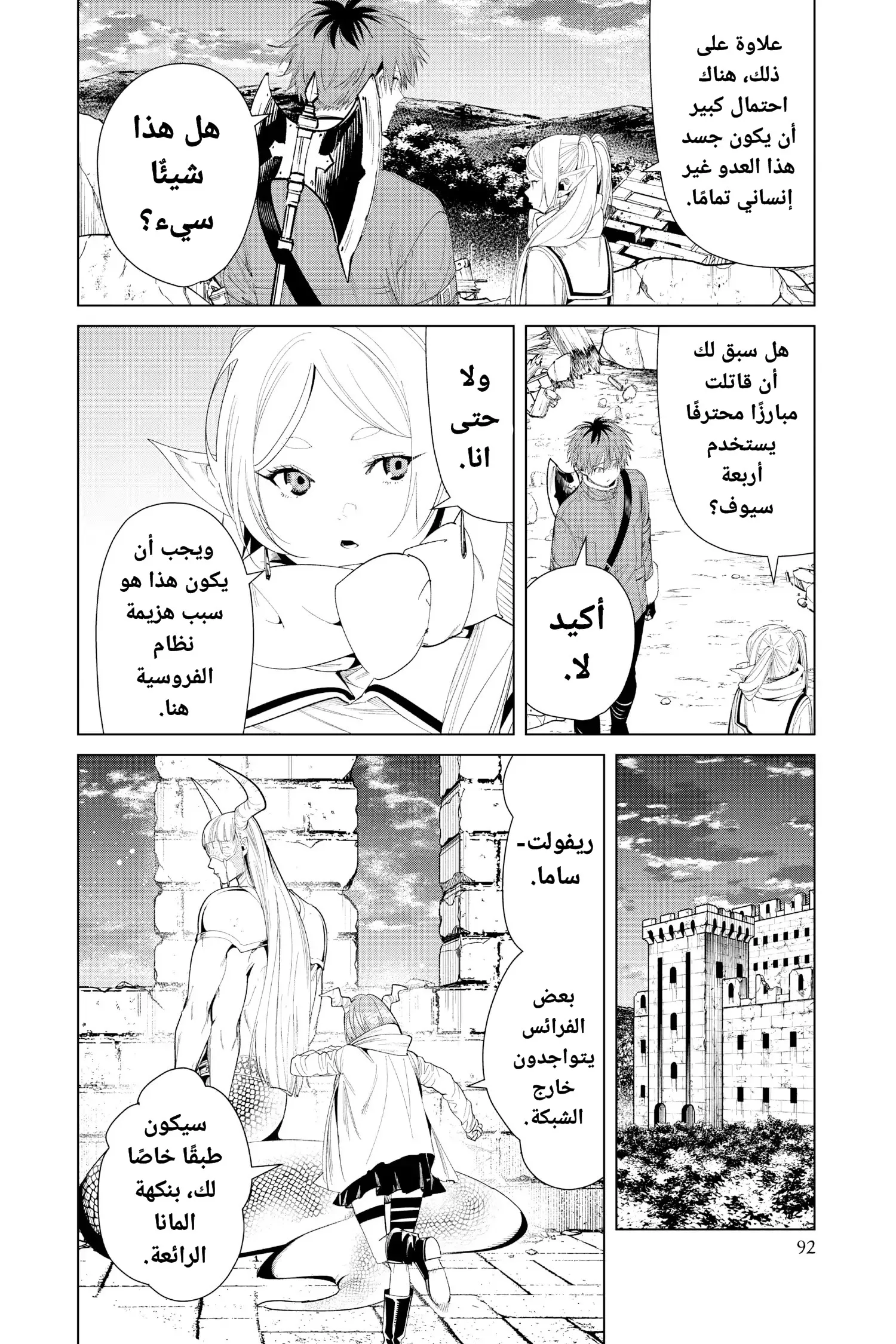 Read Sousou no Frieren AR Manga Online
