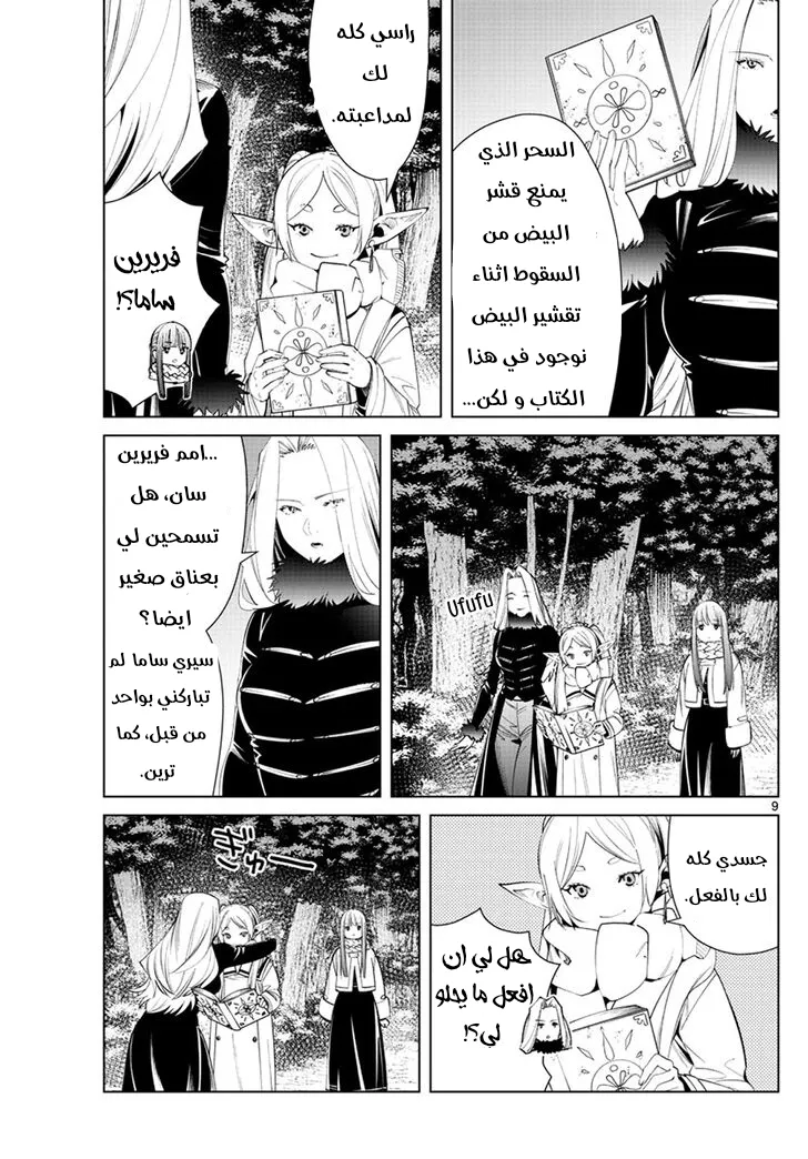 Read Sousou no Frieren AR Manga Online