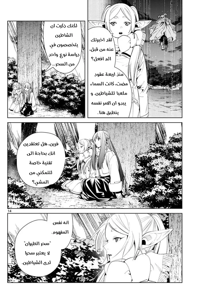 Read Sousou no Frieren AR Manga Online