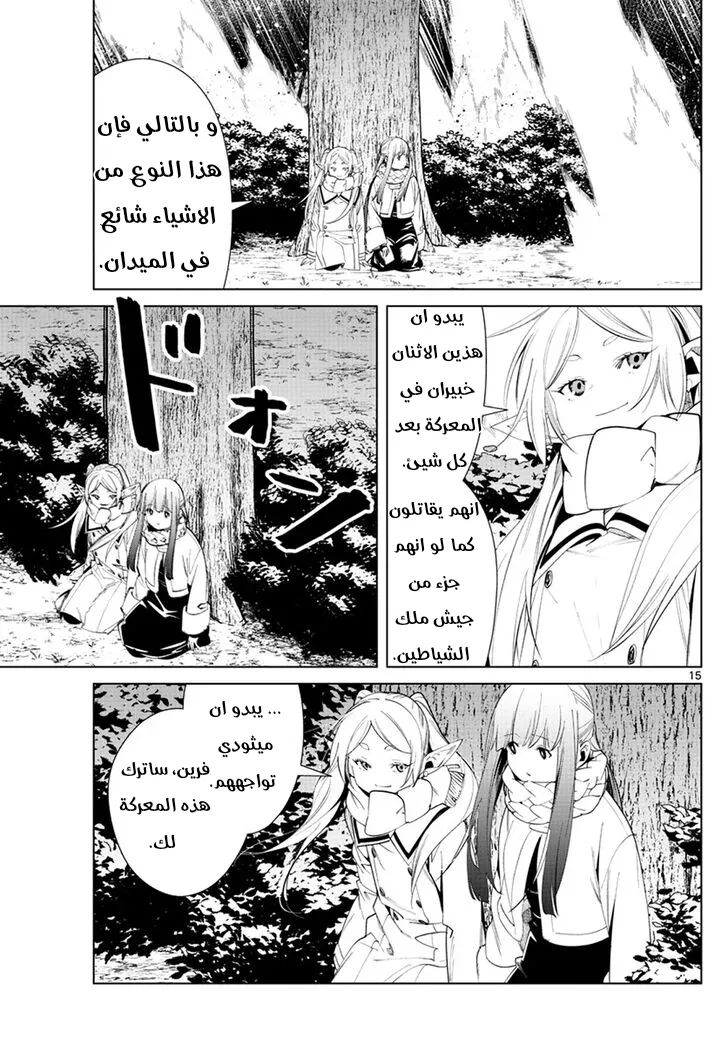 Read Sousou no Frieren AR Manga Online